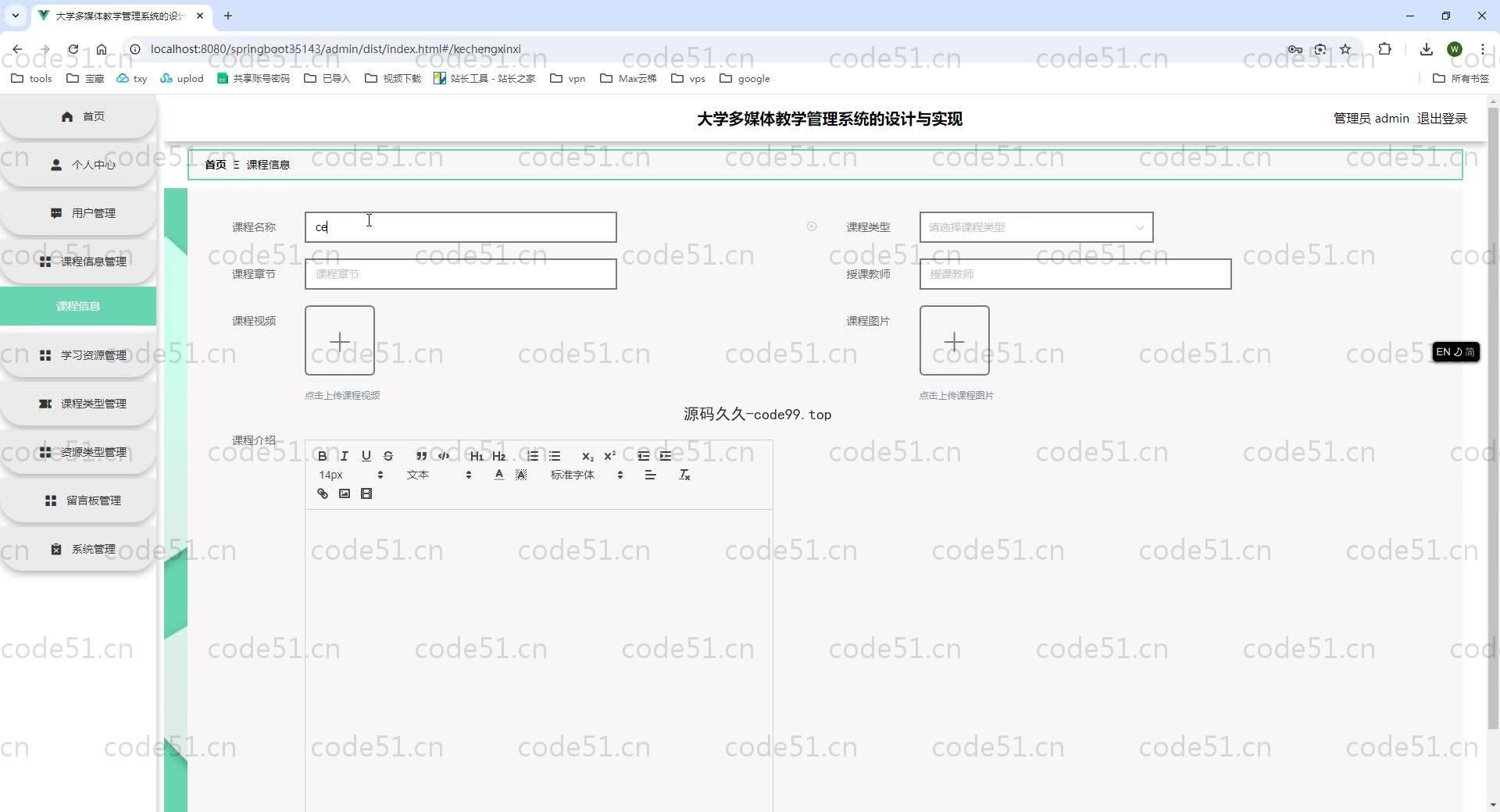 基于SpringBoot+MySQL+Vue.js的大学多媒体教学管理系统(附论文)