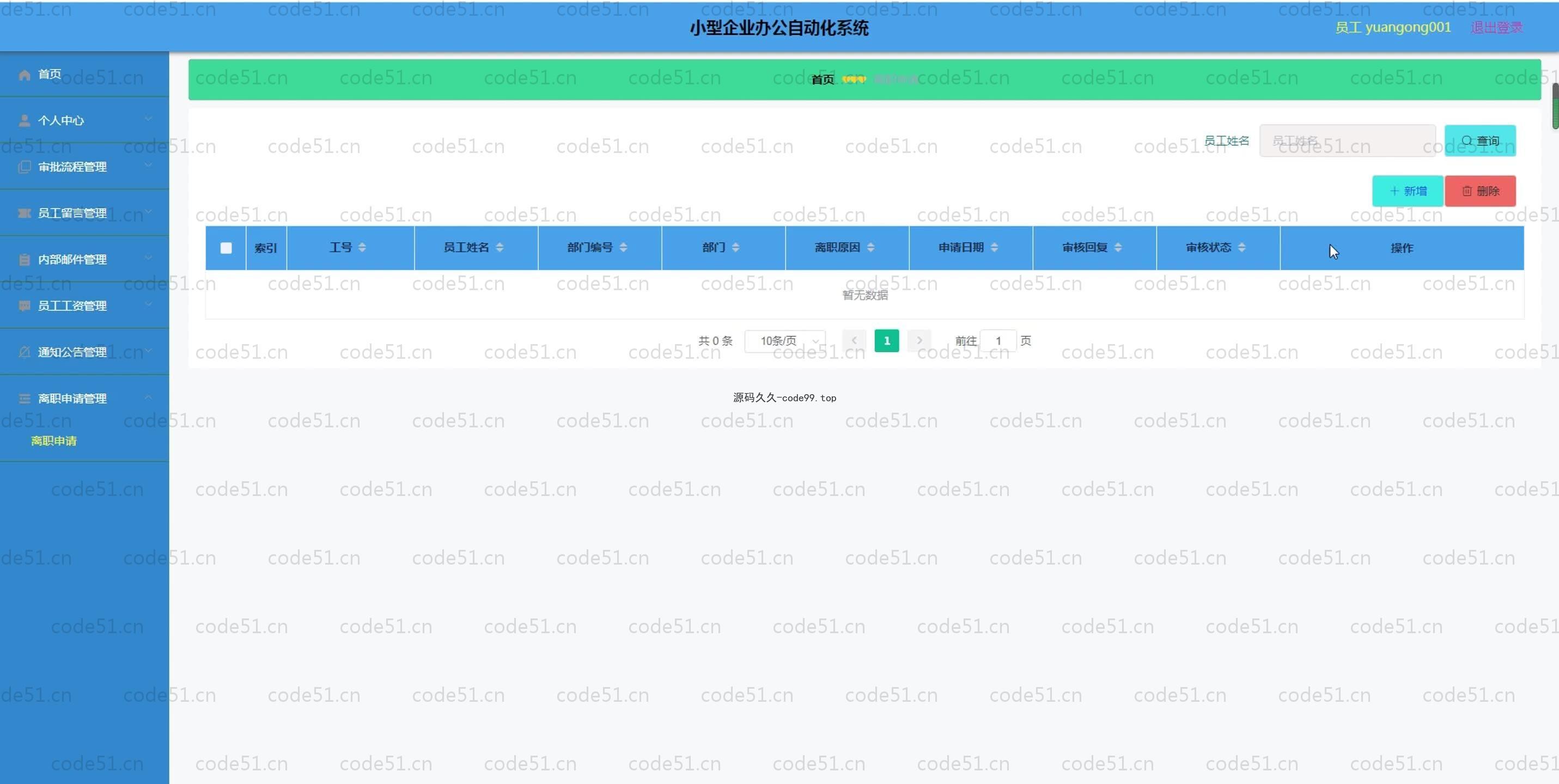 基于SpringBoot+MySQL+Vue.js的办公自动化系统(附论文)