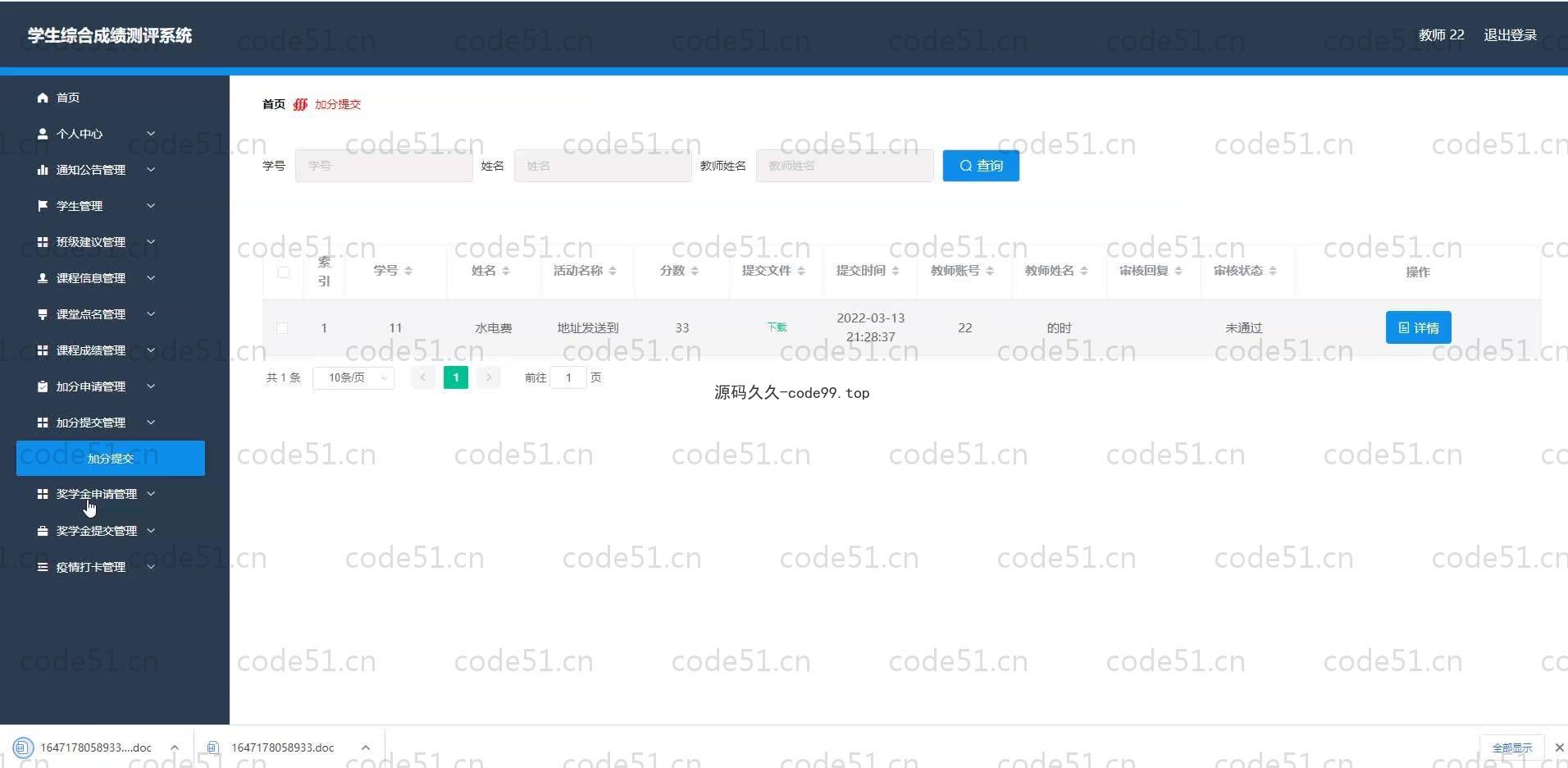 基于SpringBoot+MySQL+Vue.js的学生综合成绩测评系统