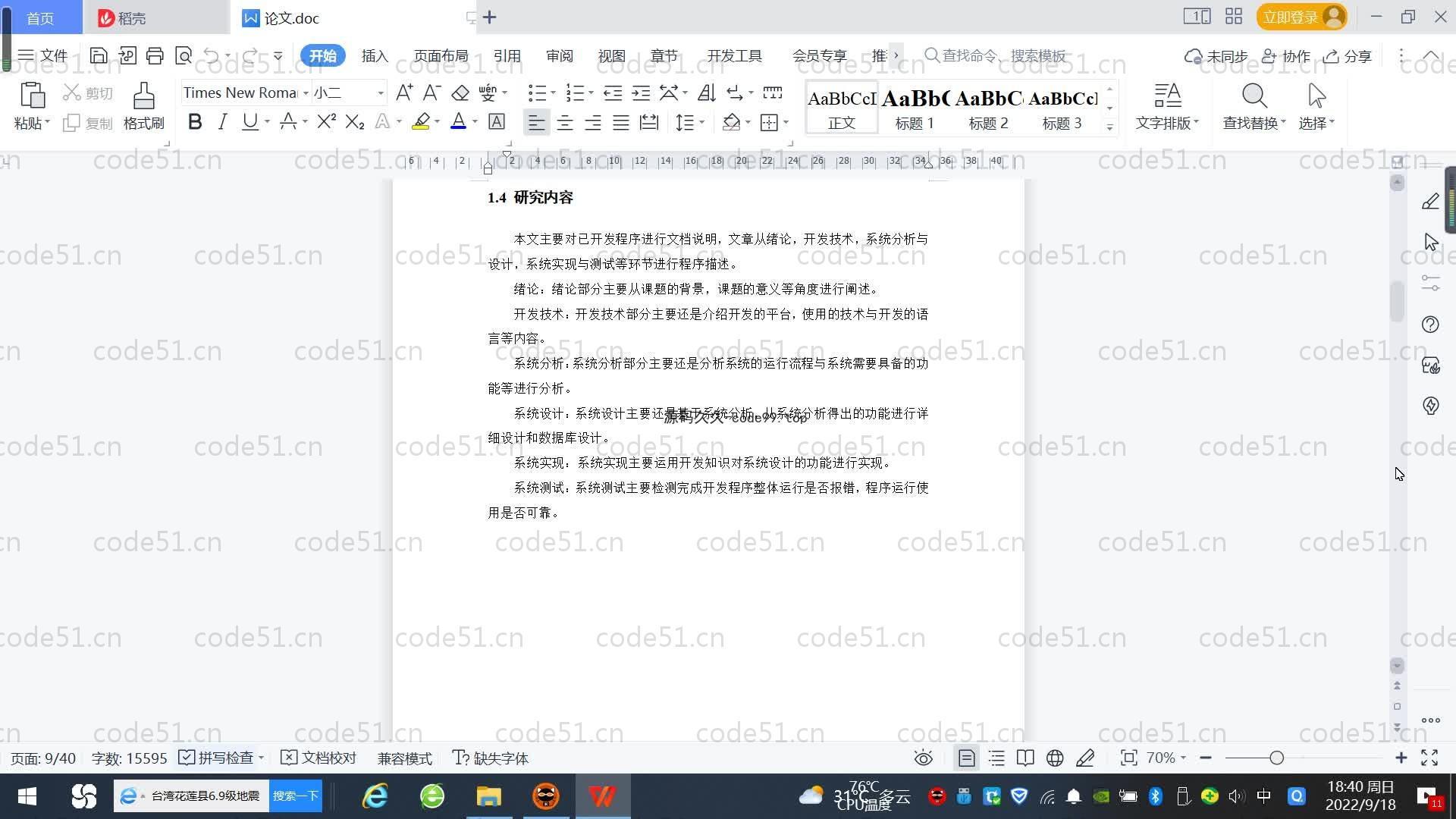 基于SpringBoot+MySQL+Vue.js的校园二手物品交易系统(附论文)