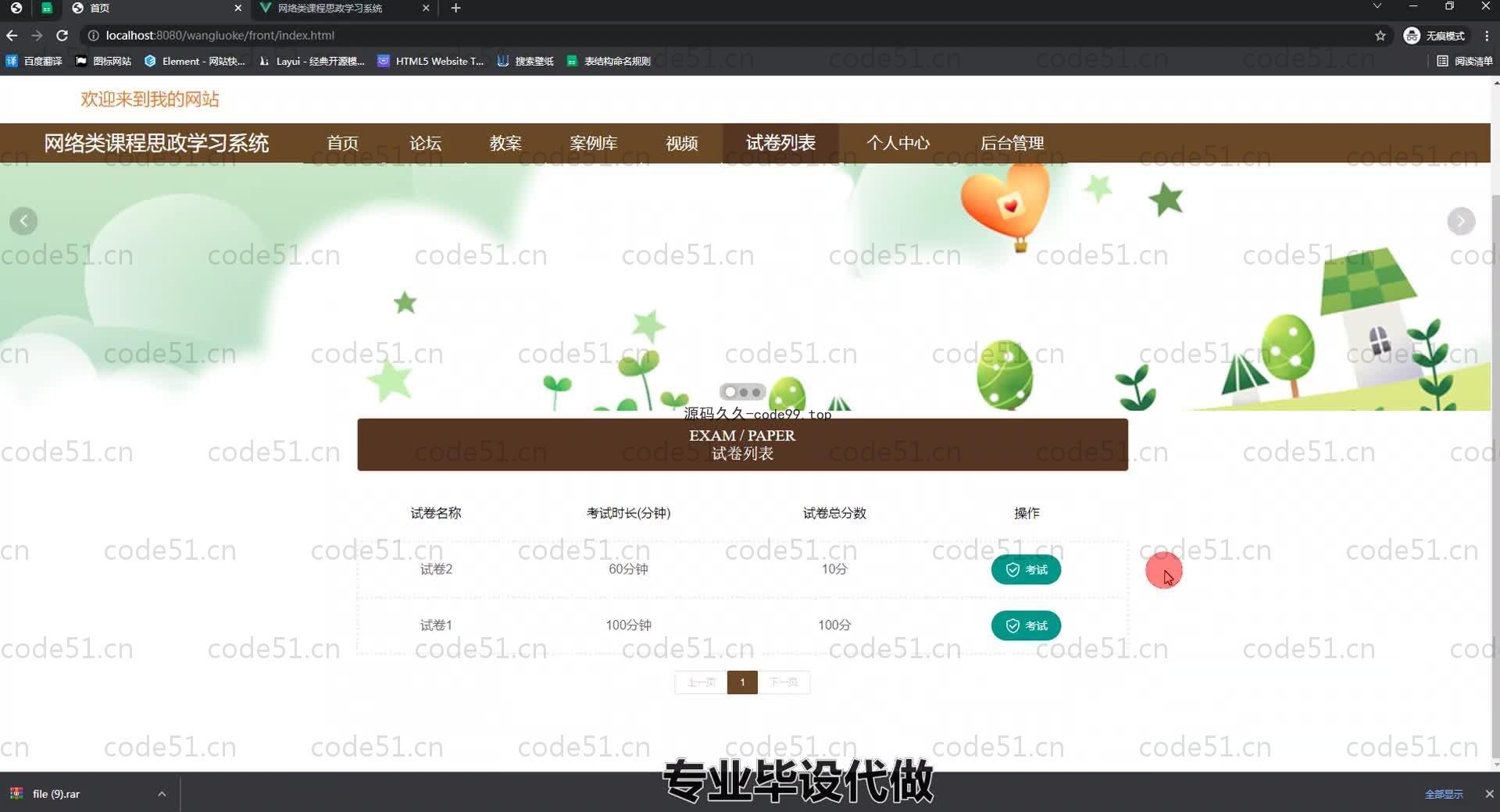 基于SpringBoot+MySQL+Vue.js的网络课程学习系统(附论文)