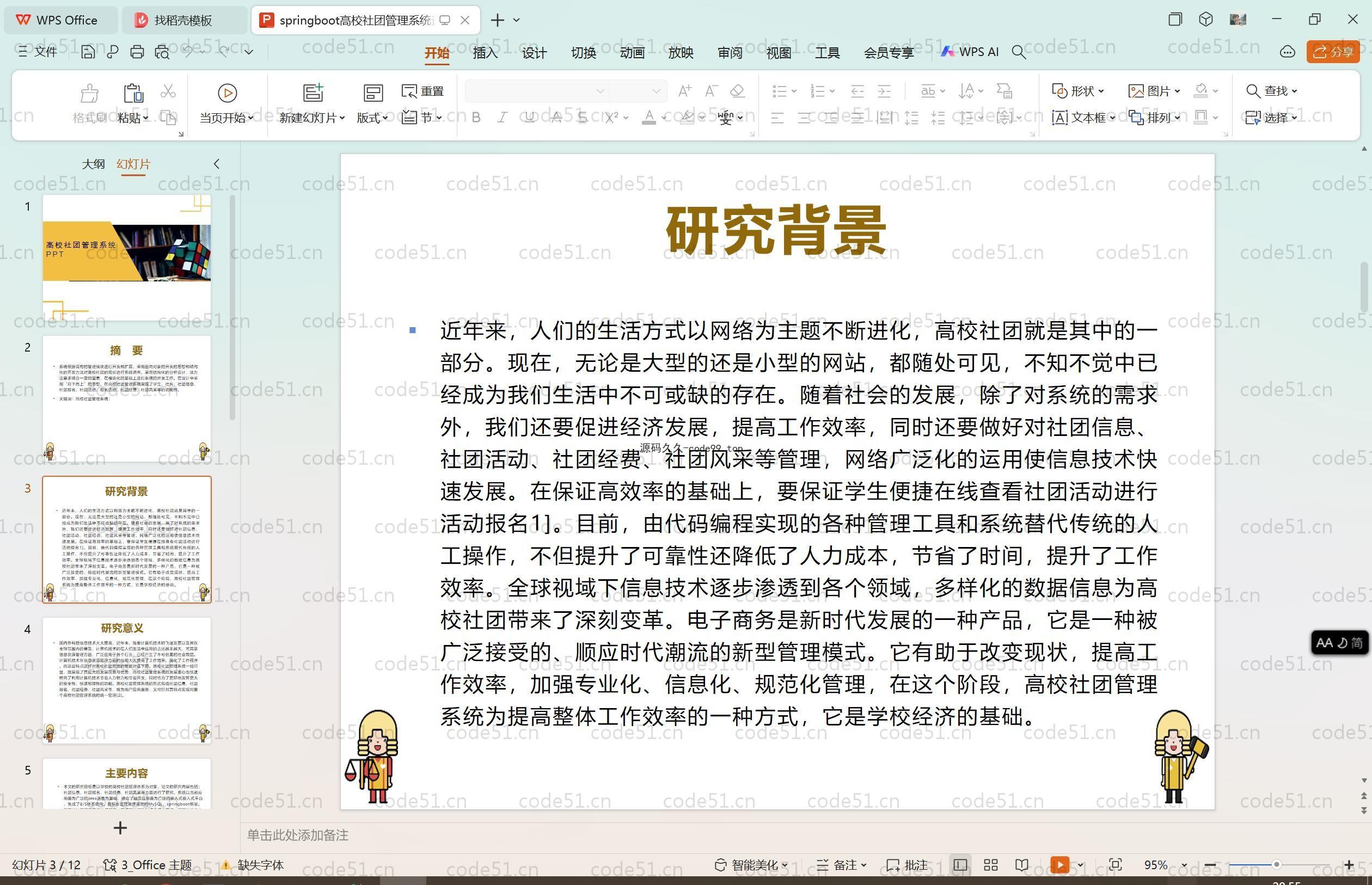 基于SpringBoot+MySQL+Vue.js的高校社团综合服务系统的设计与实现(附论文)