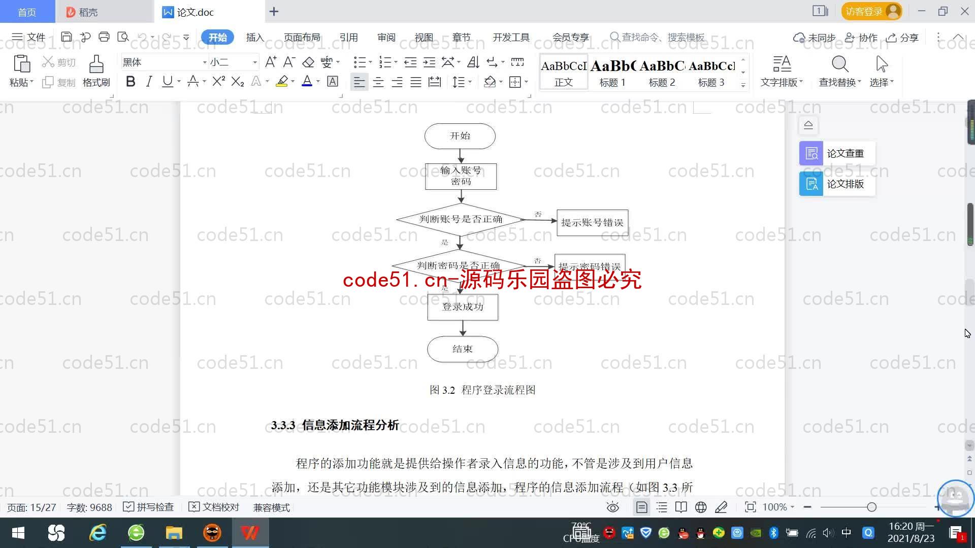 基于SpringBoot+MySQL+SSM+Vue.js的订单跟踪系统(附论文)