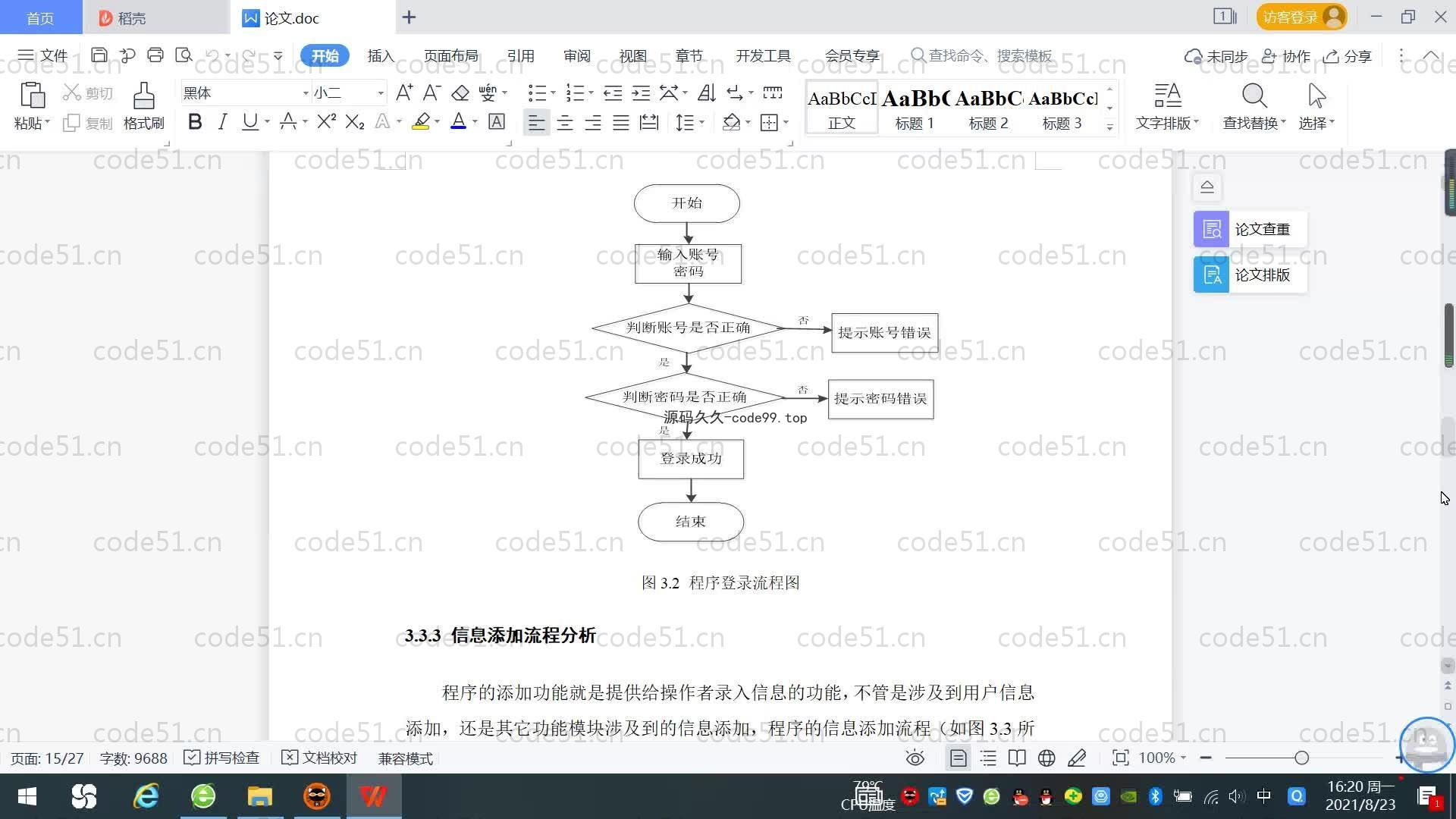 基于SpringBoot+MySQL+Vue.js的订单跟踪系统(附论文)