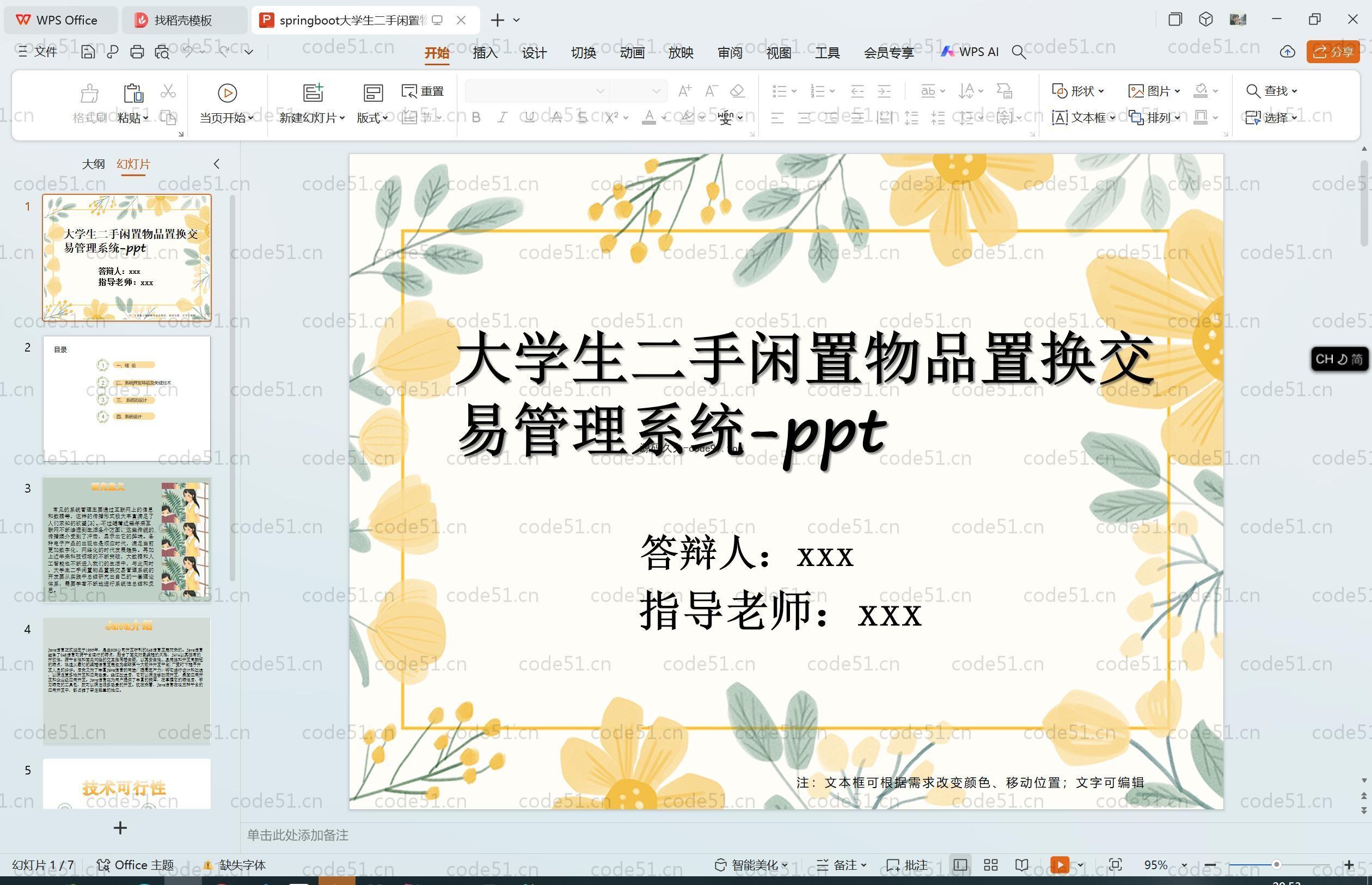 基于SpringBoot+MySQL+Vue.js的大学生二手闲置物品置换交易管理系统(附论文)
