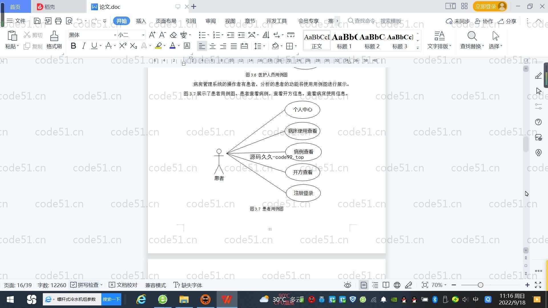 基于SpringBoot+MySQL+Vue.js的病房管理系统(附论文)