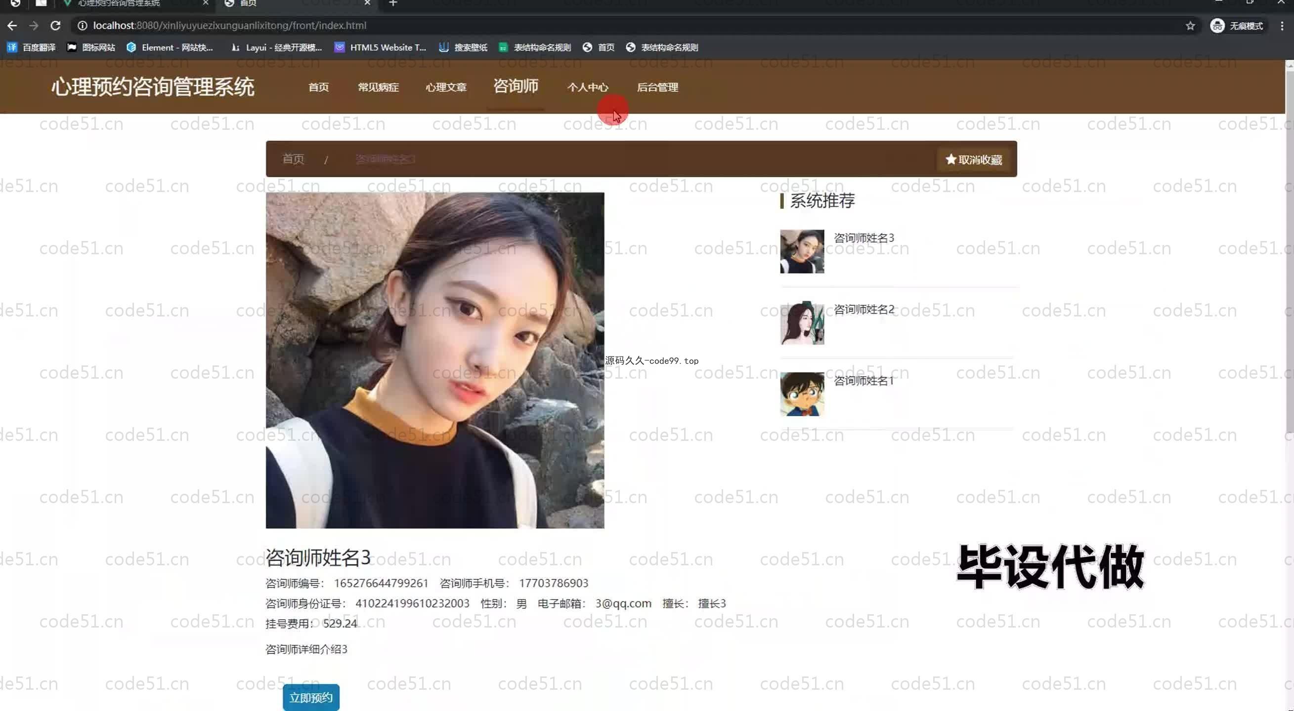 基于SpringBoot+MySQL+Vue.js的心理预约咨询系统(附论文)