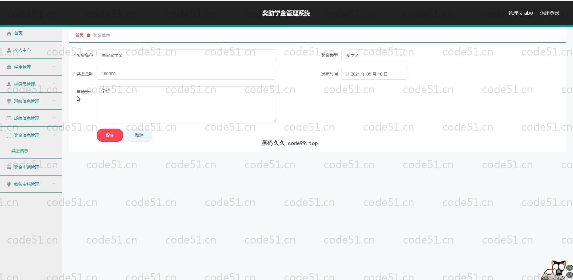 基于SpringBoot+MySQL+Vue.js的奖助学金管理系统(附论文)