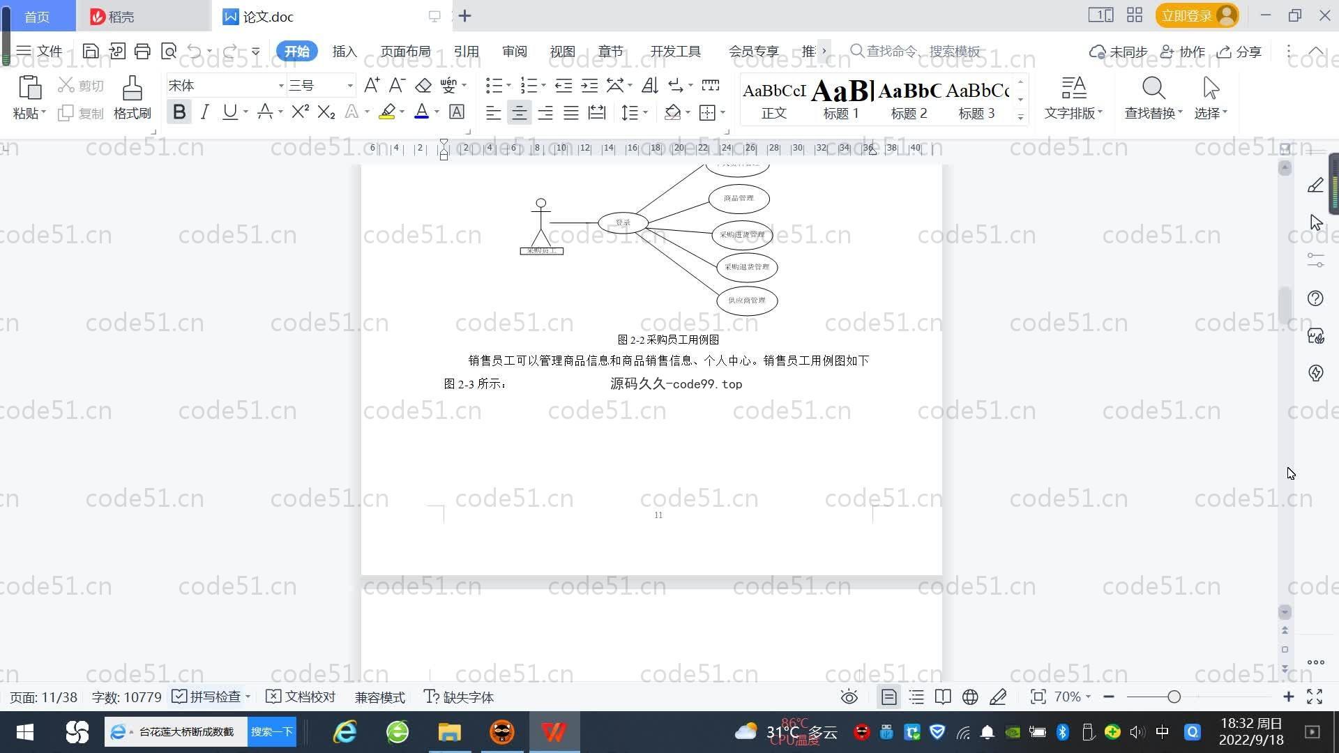 基于SpringBoot+MySQL+Vue.js的超市商品管理系统(附论文)