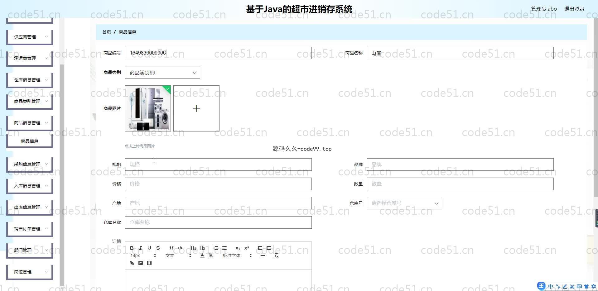 基于SpringBoot+MySQL+Vue.js的超市进销存系统(附论文)