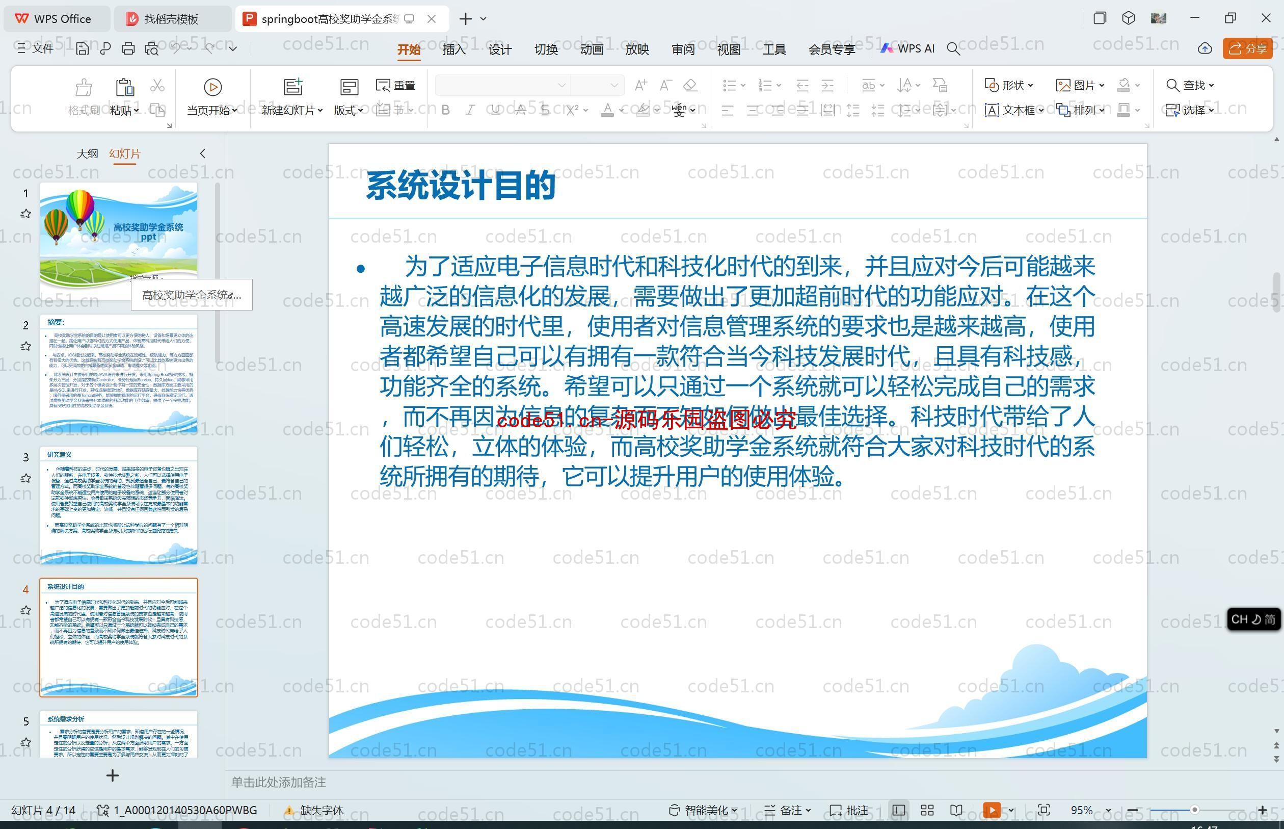 基于SpringBoot+MySQL+SSM+Vue.js的高校奖助学金系统(附论文)