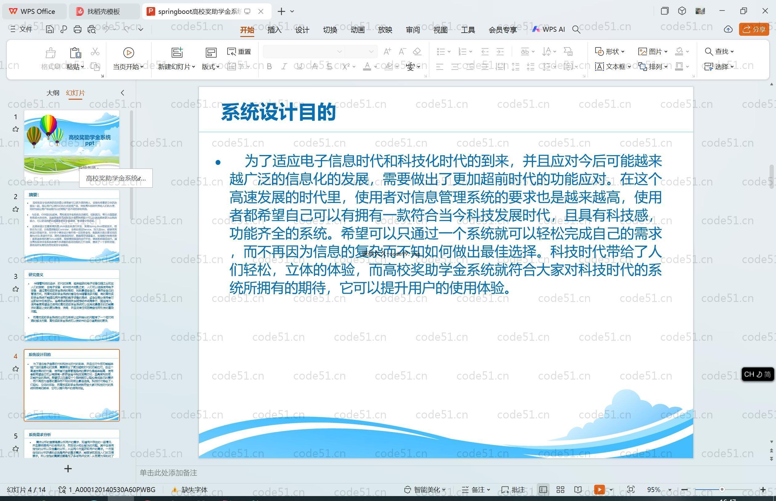 基于SpringBoot+MySQL+Vue.js的高校奖助学金系统(附论文)