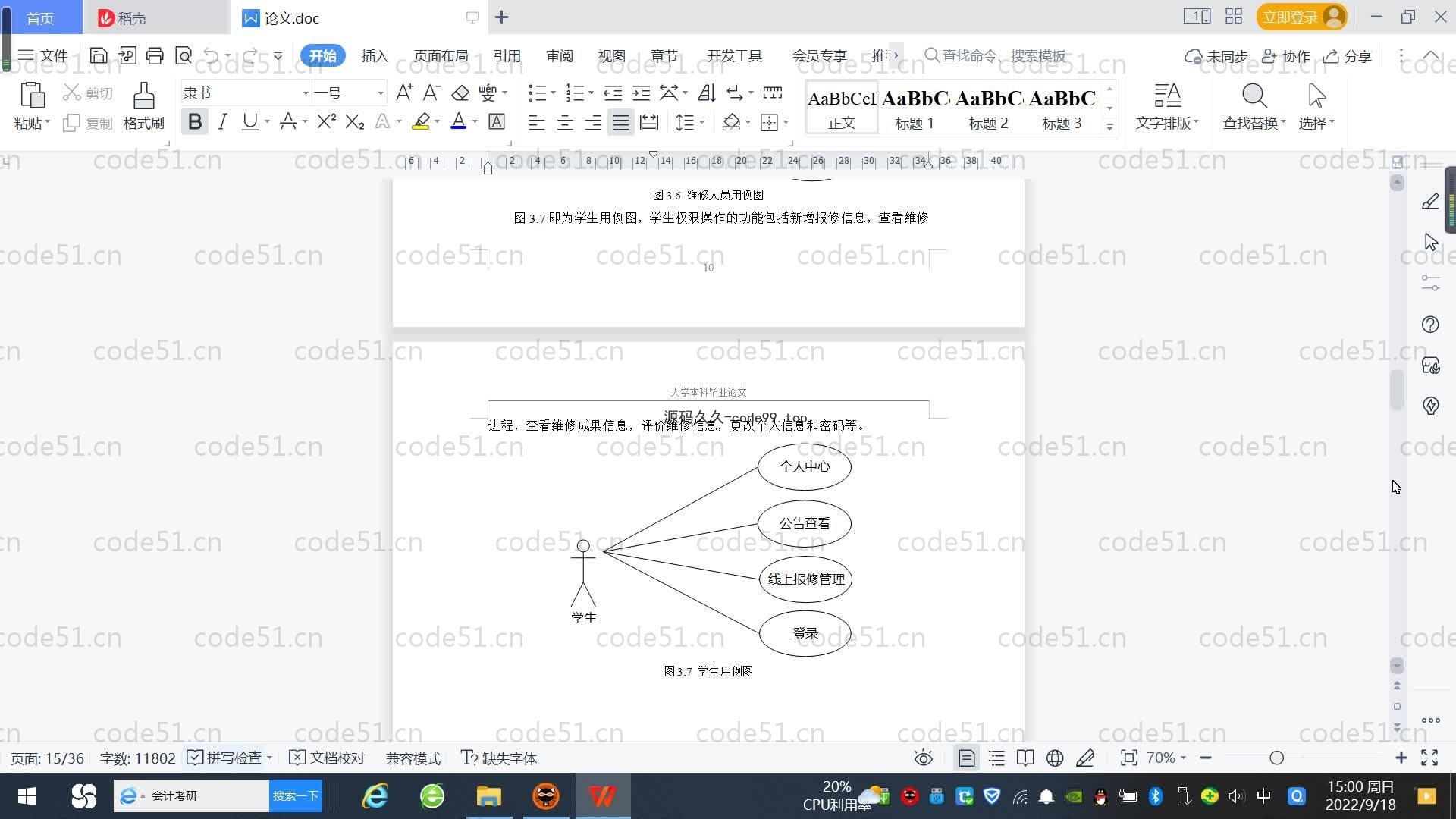 基于SpringBoot+MySQL+Vue.js的校园报修管理系统(附论文)