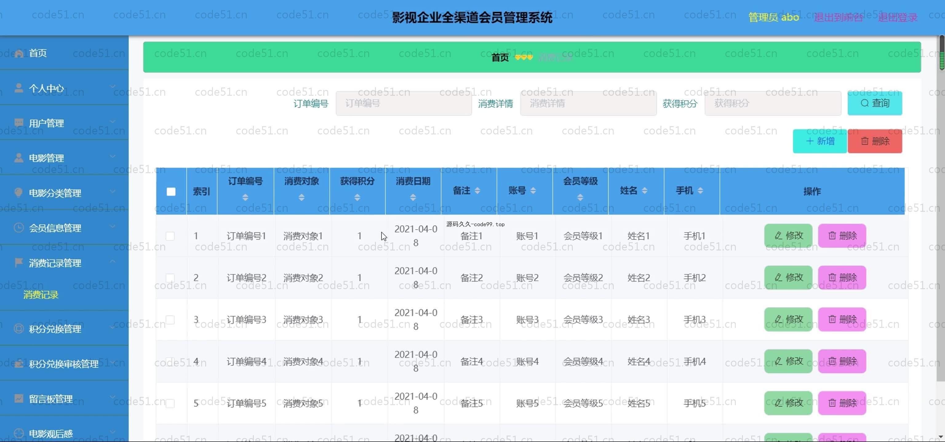 基于SpringBoot+MySQL+Vue.js的影视企业会员管理系统(附论文)