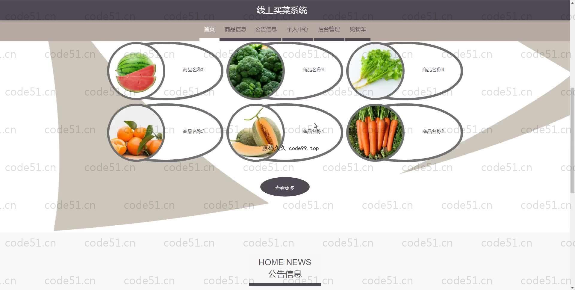 基于SpringBoot+MySQL+Vue.js的线上生鲜超市买菜系统