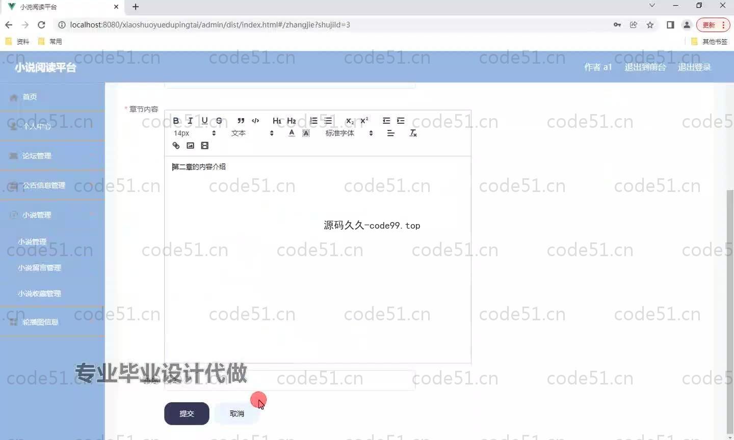 基于SpringBoot+MySQL+Vue.js的小说阅读系统