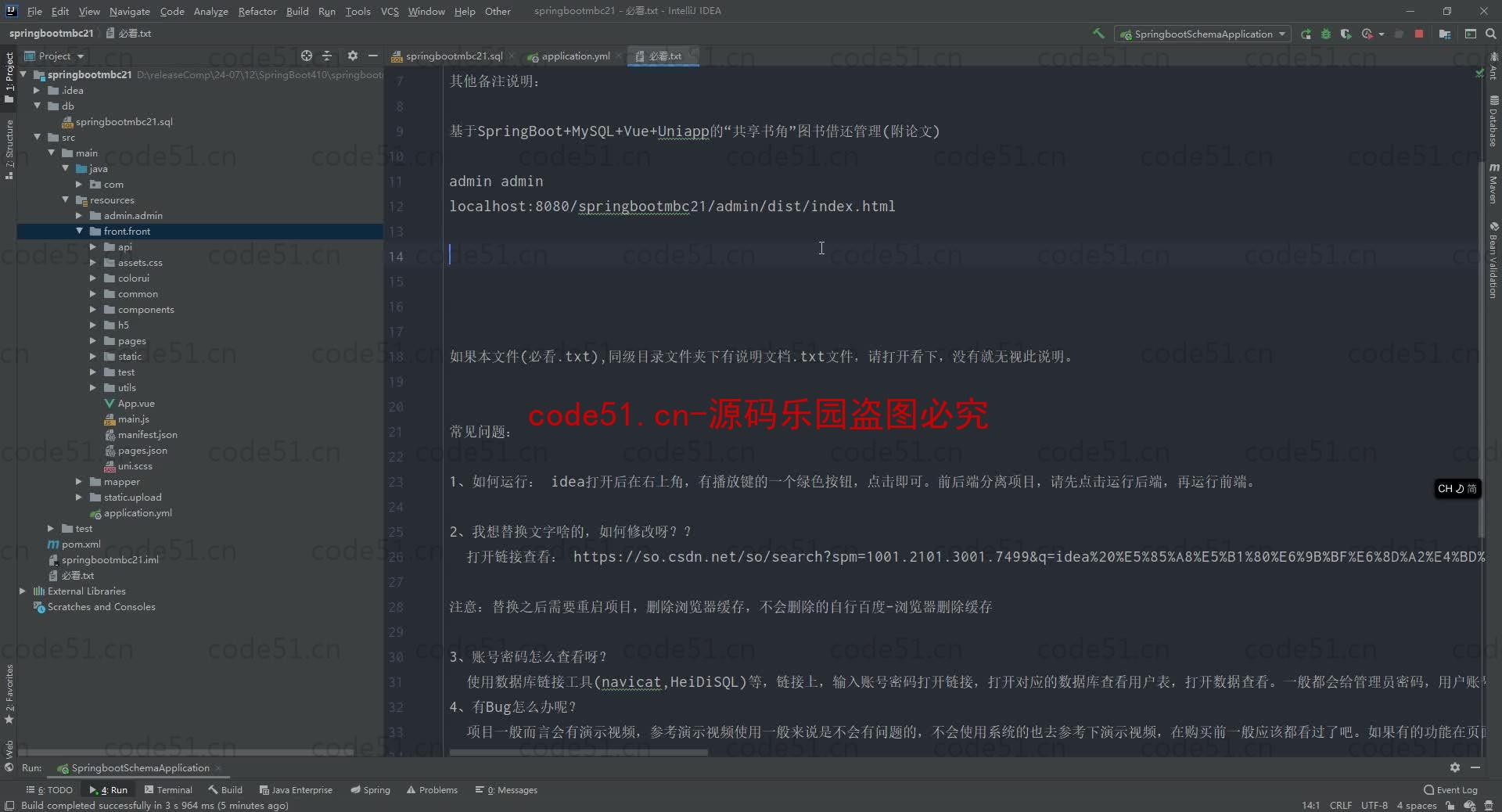 基于SpringBoot+MySQL+Vue+Uniapp的“共享书角”图书借还管理(附论文)