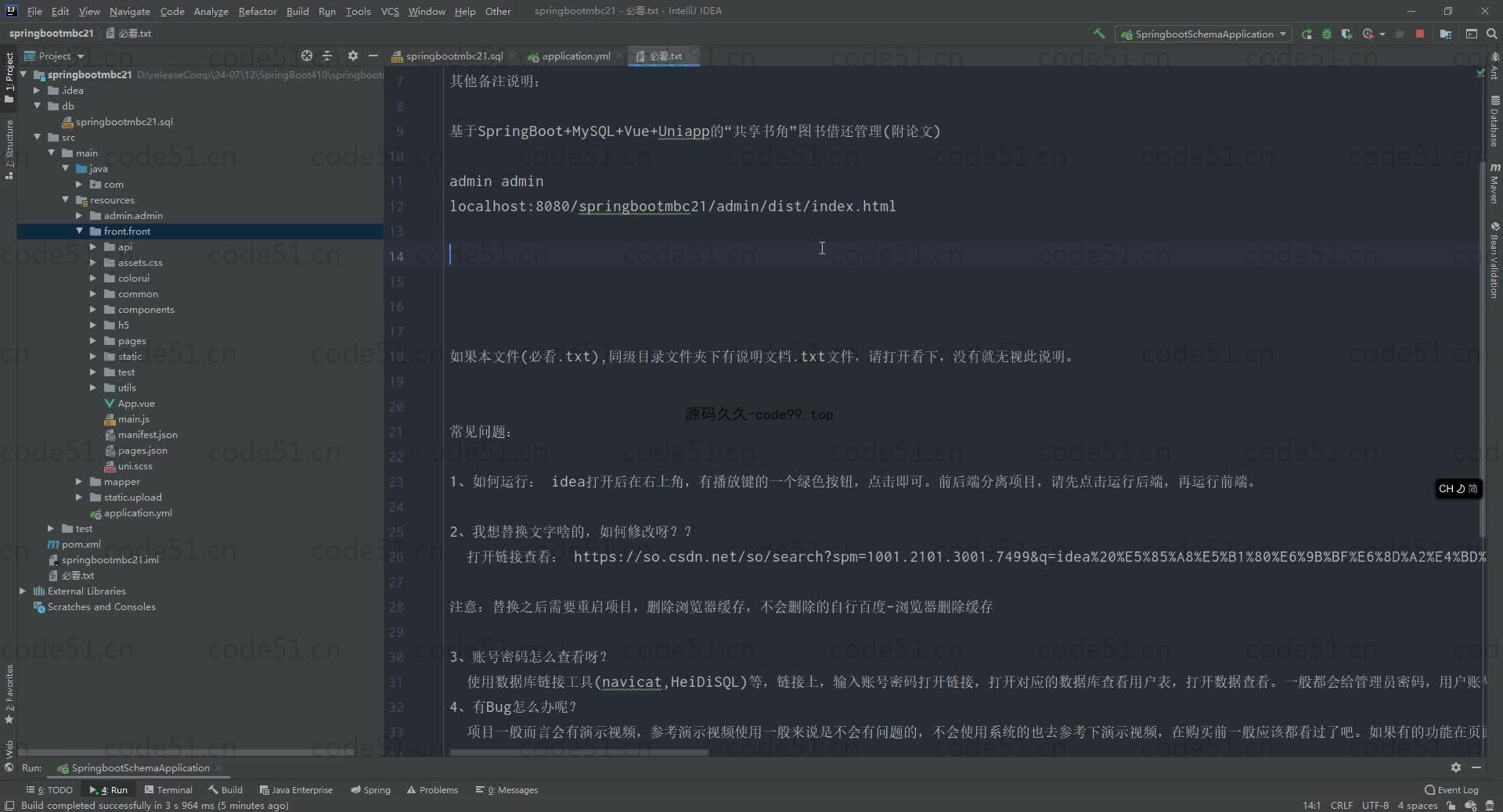 基于SpringBoot+MySQL+Vue+Uniapp的“共享书角”图书借还管理(附论文)