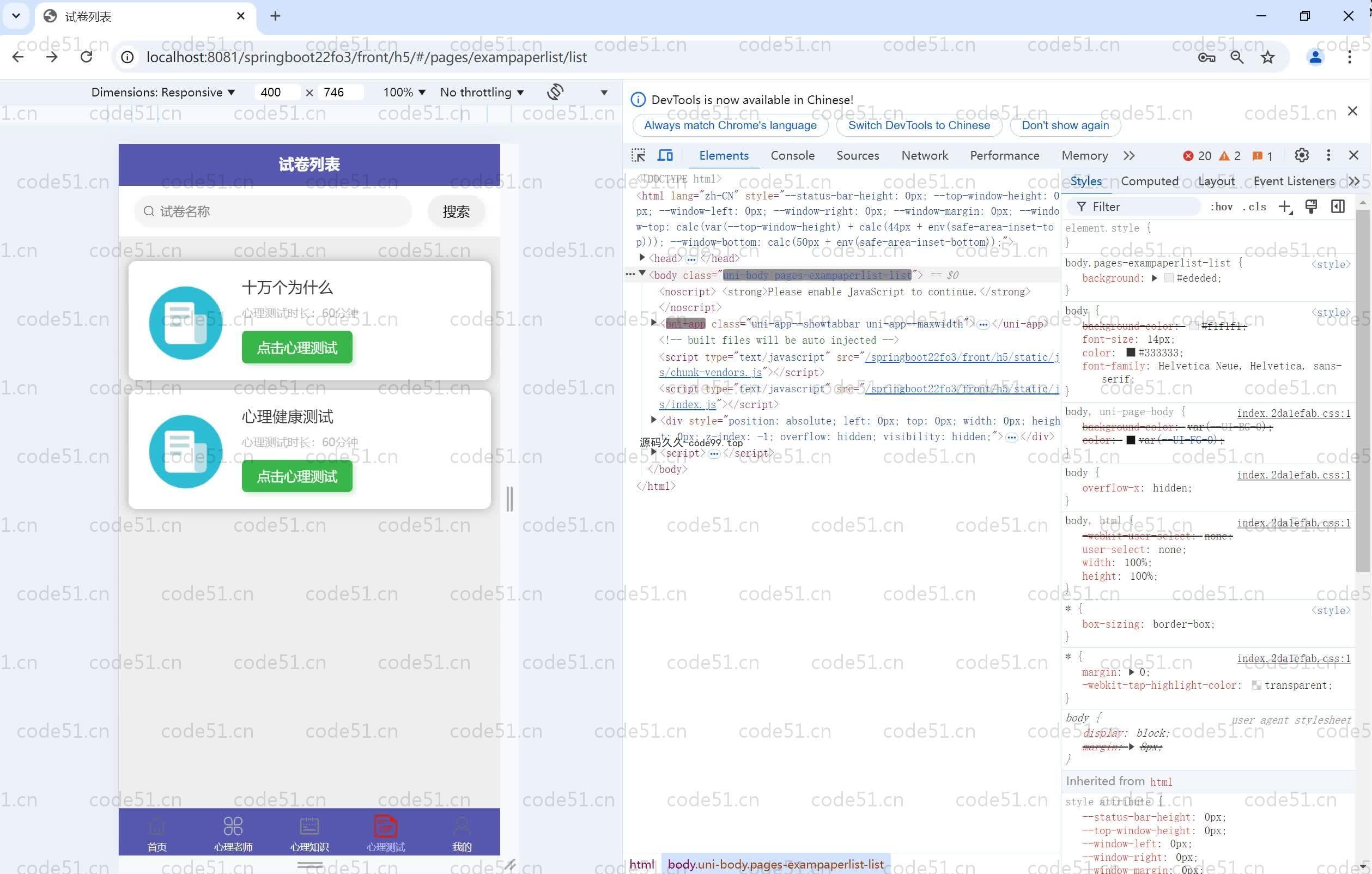 基于SpringBoot+MySQL+Vue.js的高校心理咨询小程序(附论文)