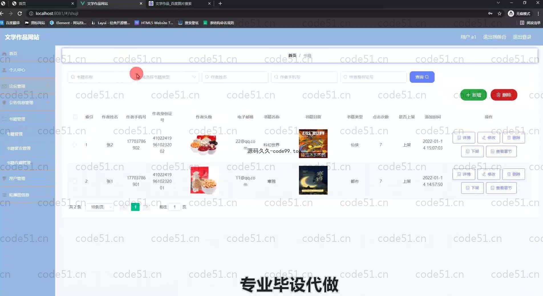 基于SpringBoot+MySQL+Vue.js的中国文学作品系统(附论文)