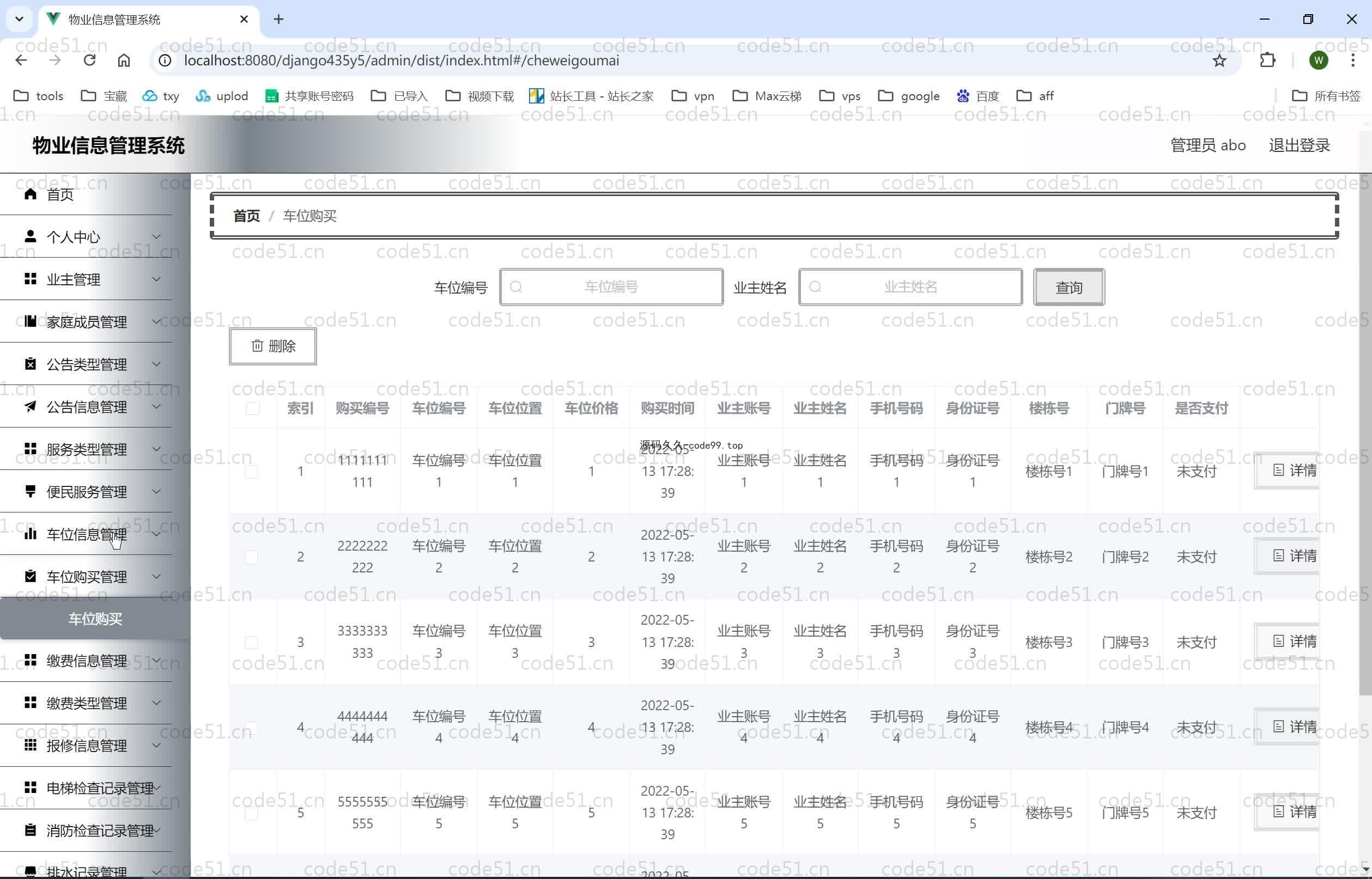 基于Python+Django+MySQL+Vue前后端分离的物业信息管理系统(附论文)