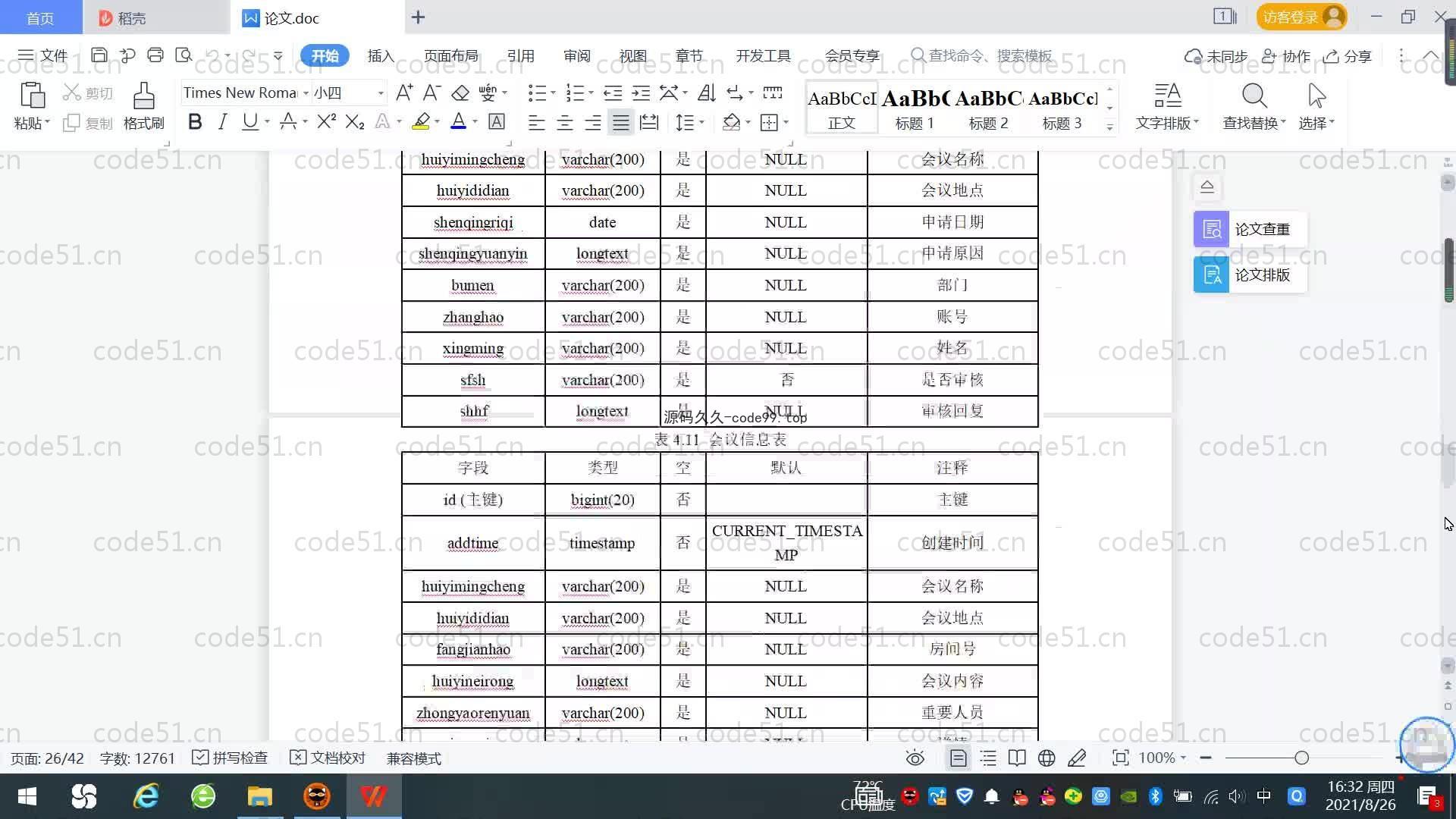 基于SpringBoot+MySQL+Vue.js的OA办公管理系统(附论文)