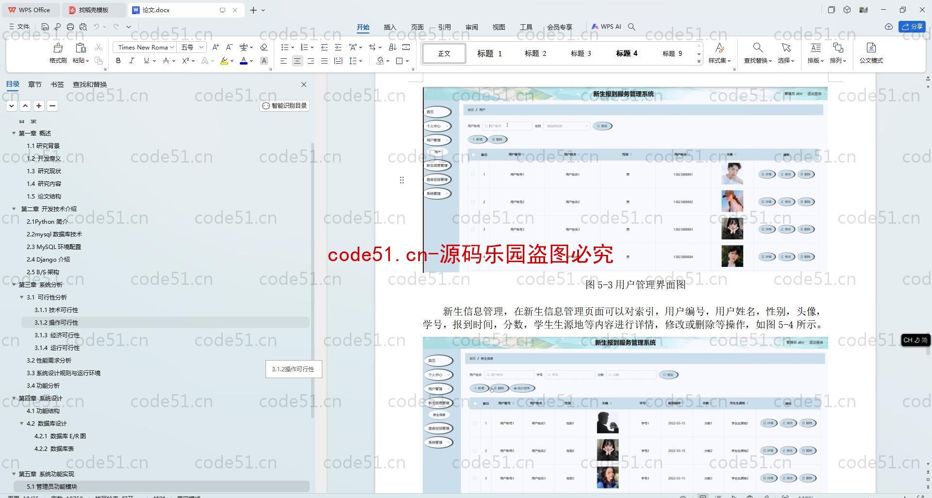 基于Python+Django+MySQL+Vue前后端分离的新生报到服务管理系统(附论文)