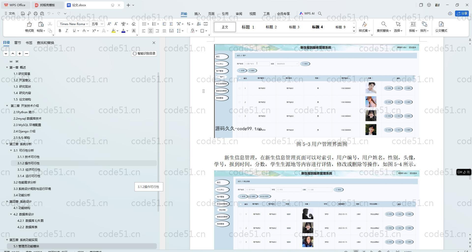 基于Python+Django+MySQL+Vue前后端分离的新生报到服务管理系统(附论文)