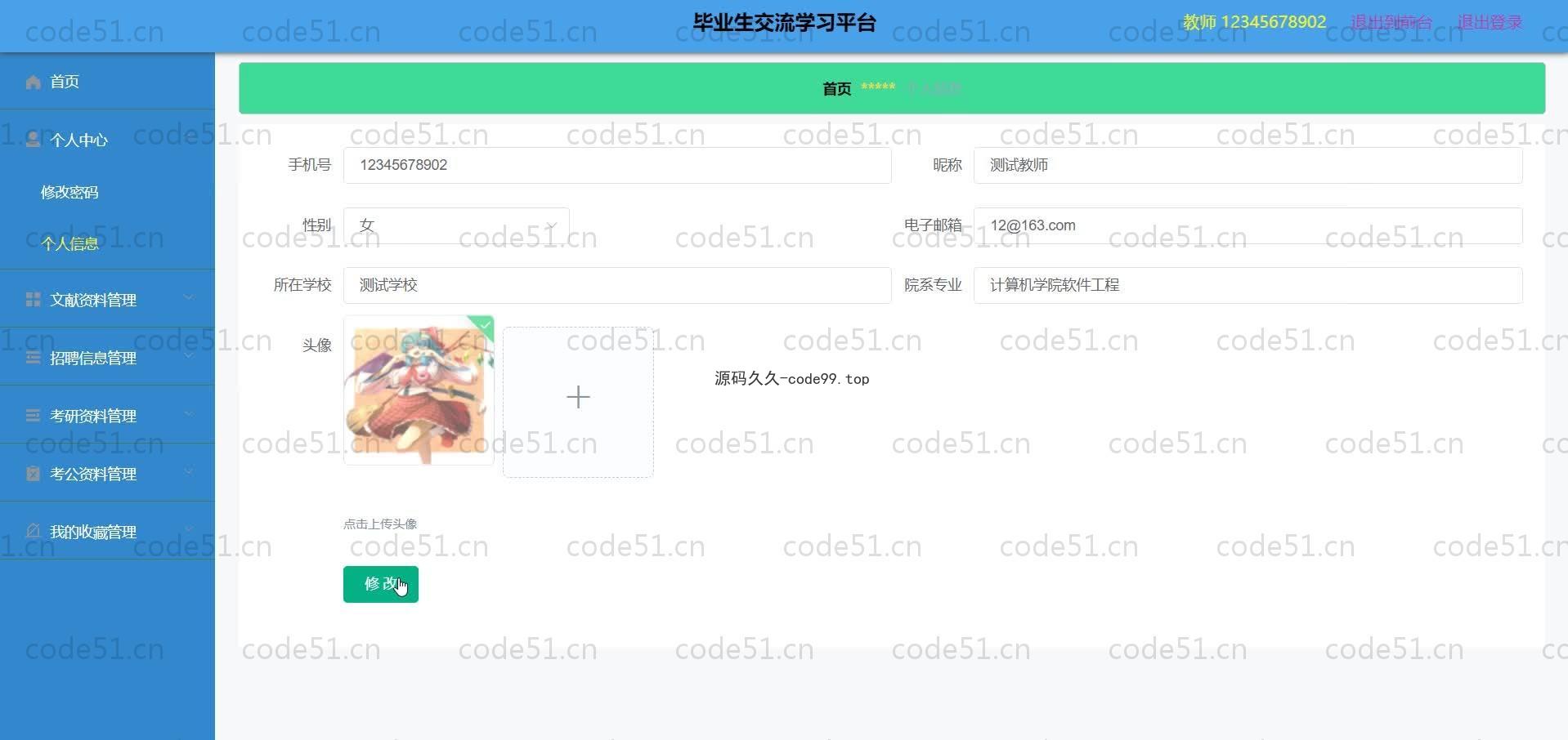 基于SpringBoot+MySQL+Vue.js的毕业生交流学习系统(附论文)