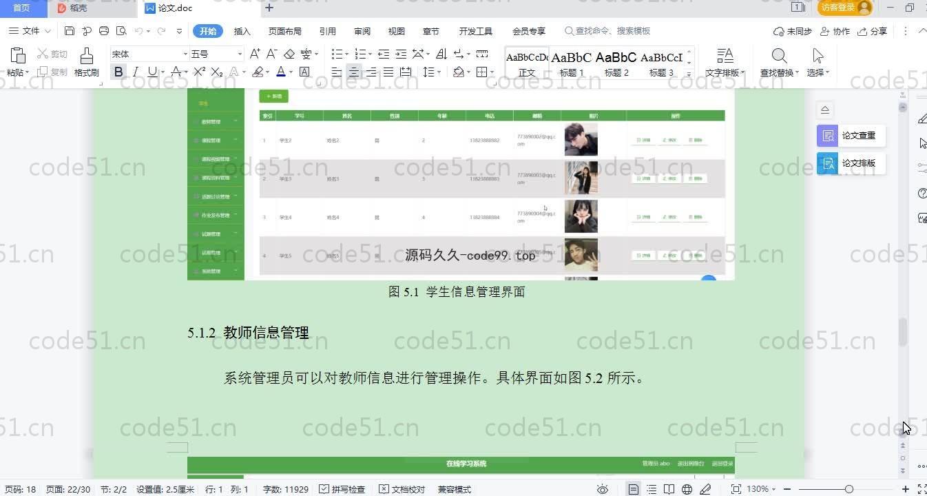 基于SpringBoot+MySQL+Vue.js的在线学习系统(附论文)