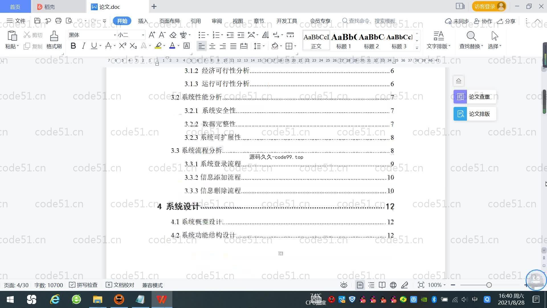 基于SpringBoot+MySQL+Vue.js的进出货管理系统(附论文)