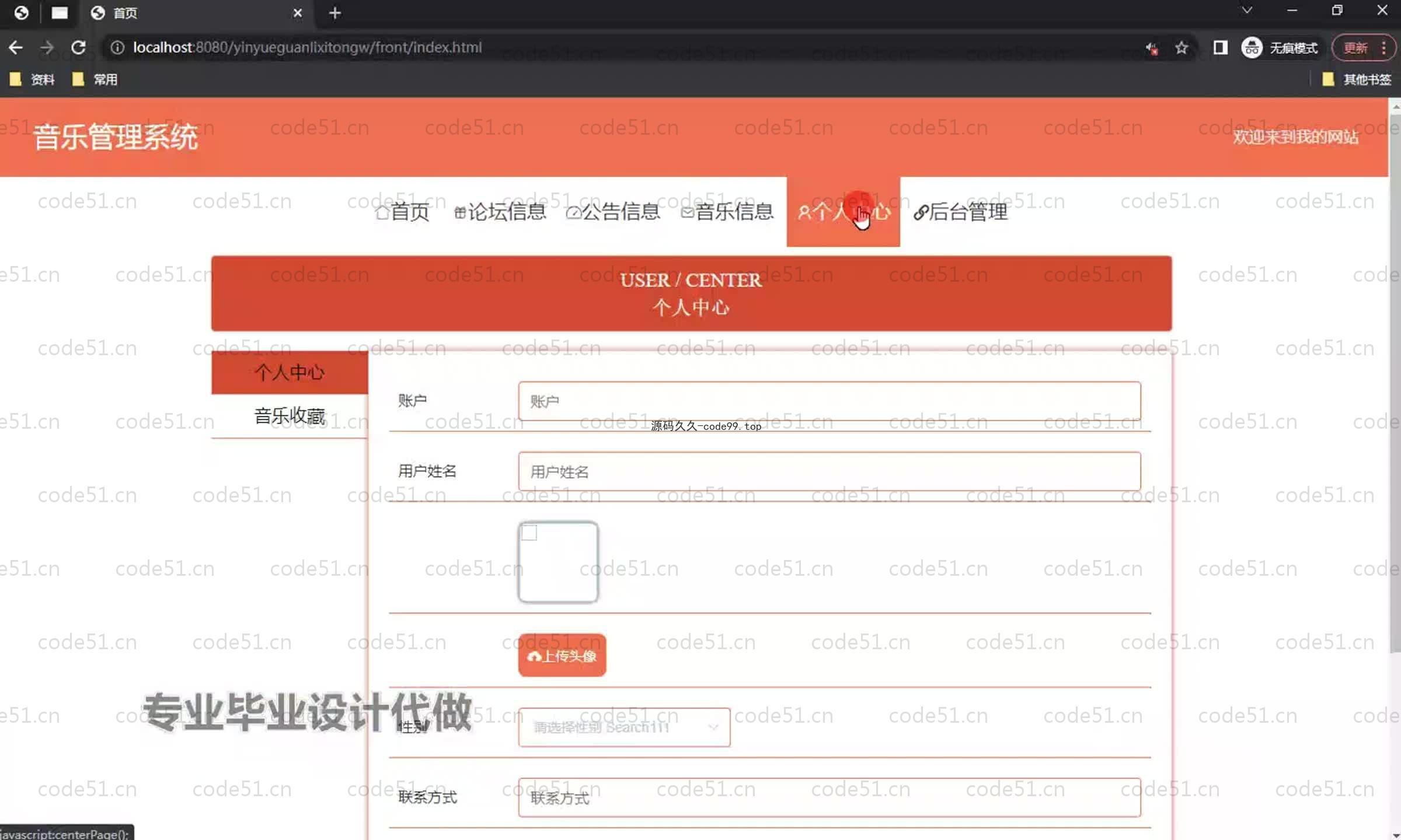 基于SpringBoot+MySQL+Vue.js的音乐管理系统(附论文)