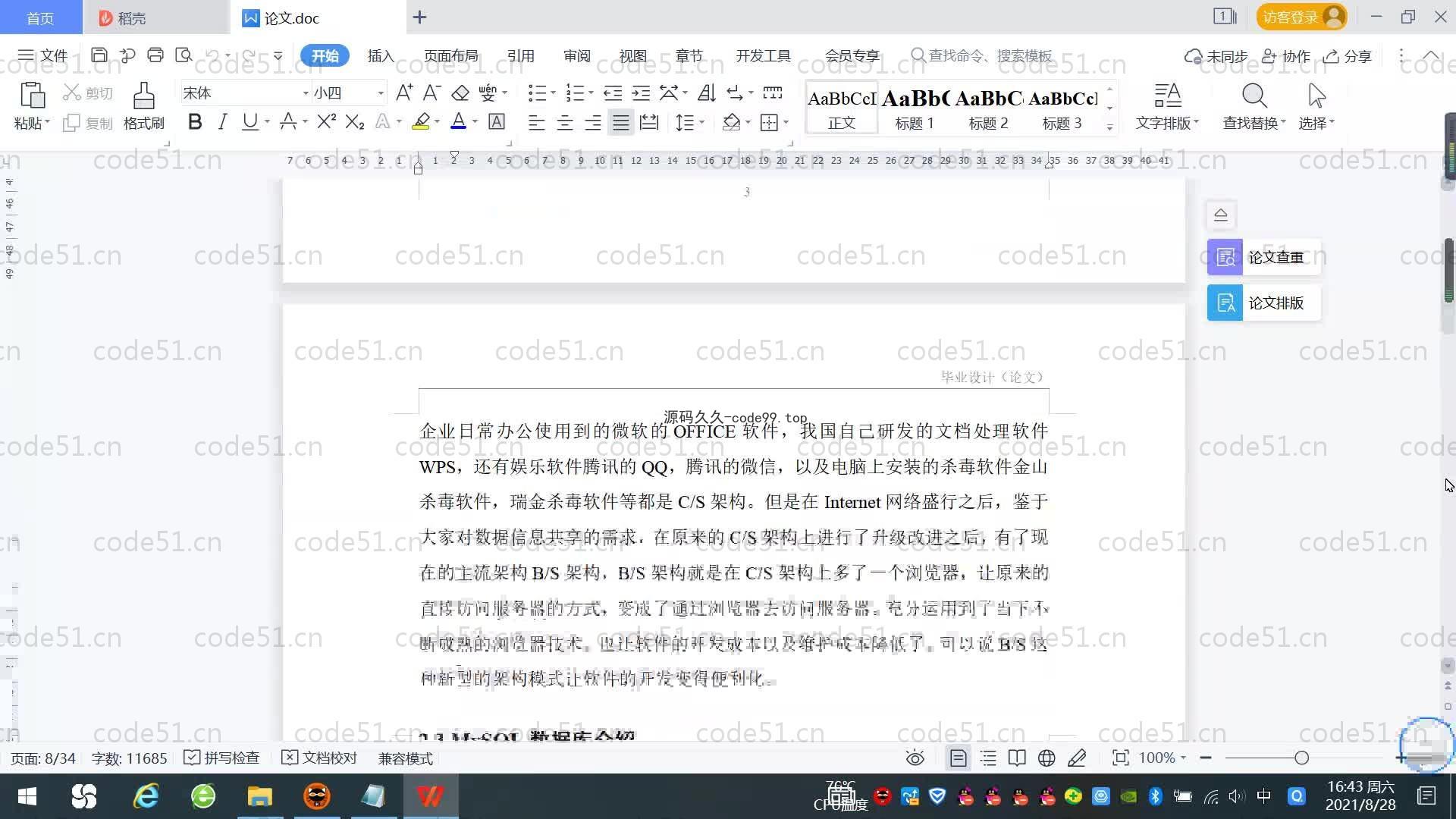 基于SpringBoot+MySQL+Vue.js的个人事务管理系统(附论文)