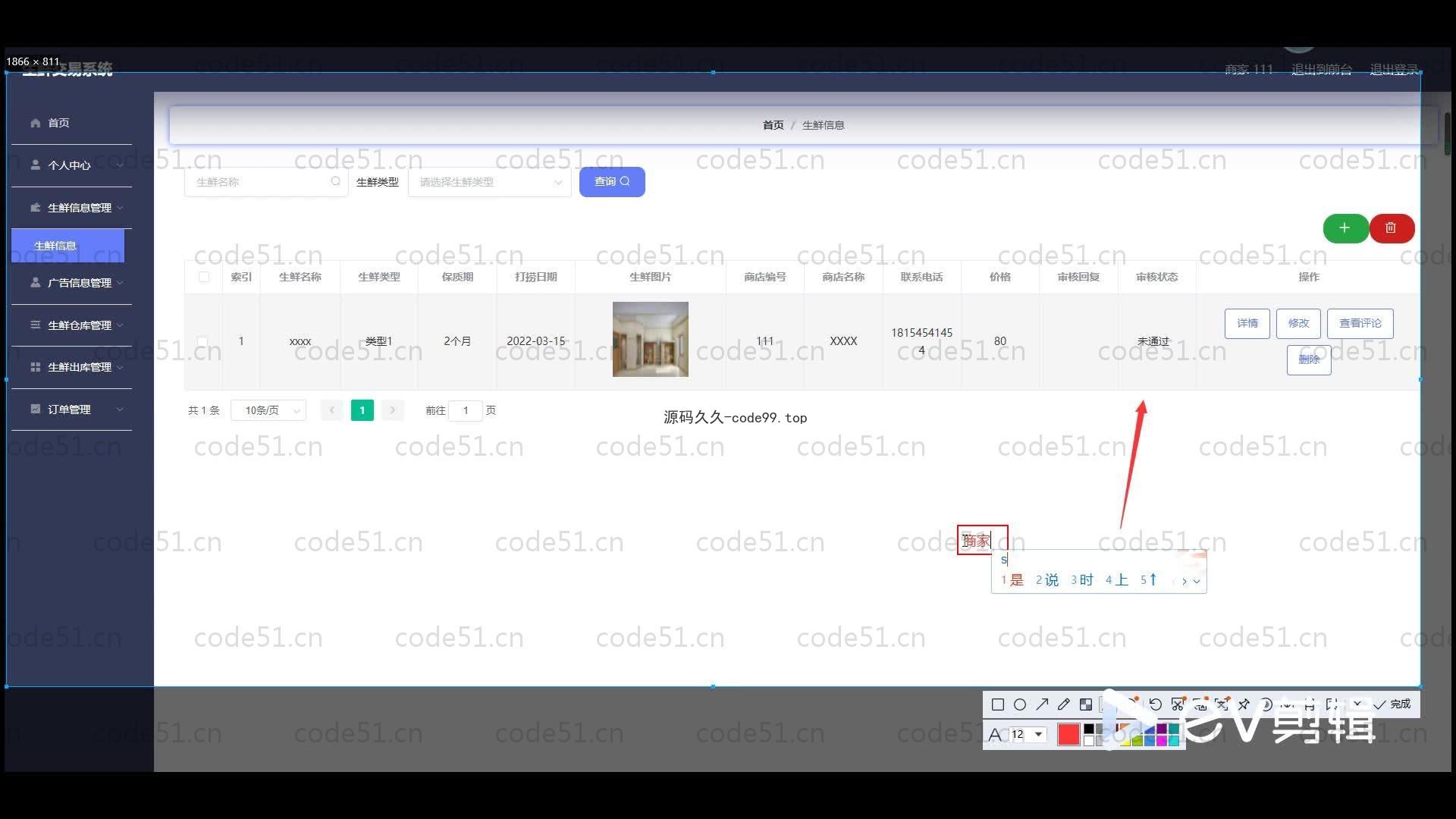 基于SpringBoot+MySQL+Vue.js的生鲜超市交易系统(附论文)
