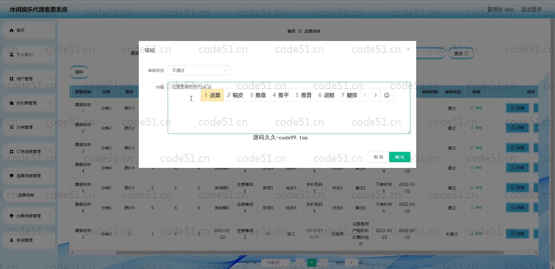 基于SpringBoot+MySQL+Vue.js的休闲娱乐代理收票系统(附论文)