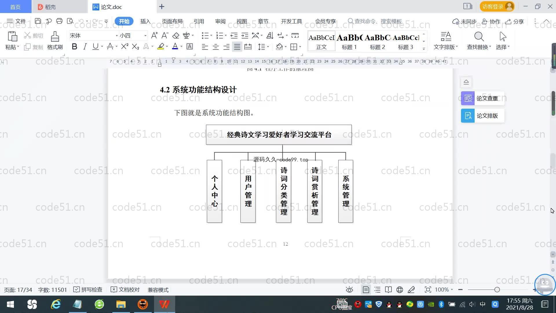 基于SpringBoot+MySQL+Vue.js的诗文学习交流系统(附论文)