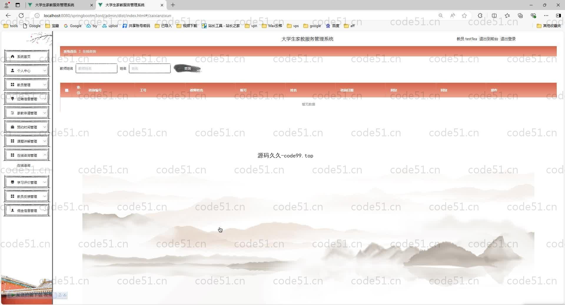 基于SpringBoot+MySQL+Vue.js的大学生家教服务管理系统