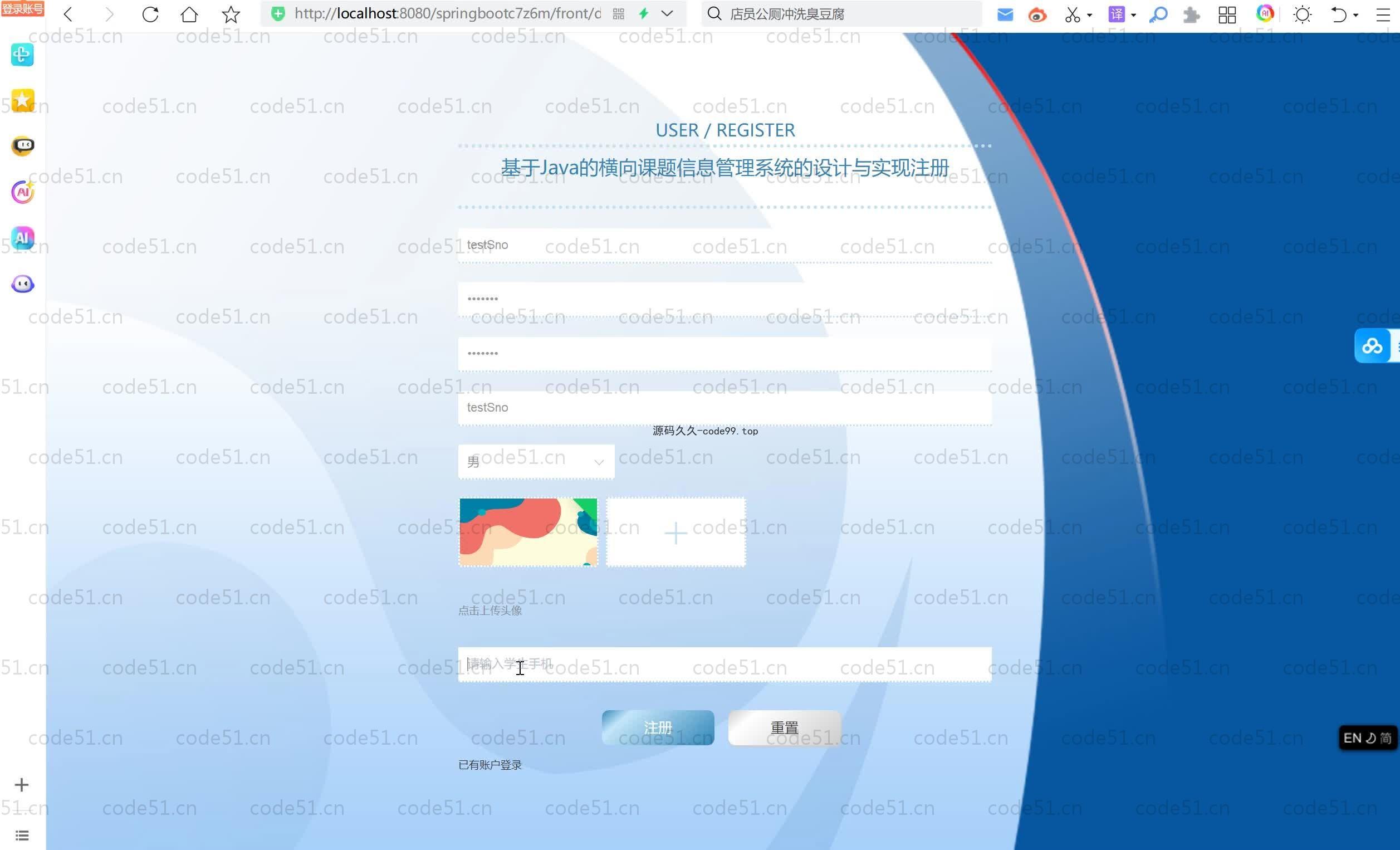 基于SpringBoot+MySQL+Vue.js的横向课题信息管理系统
