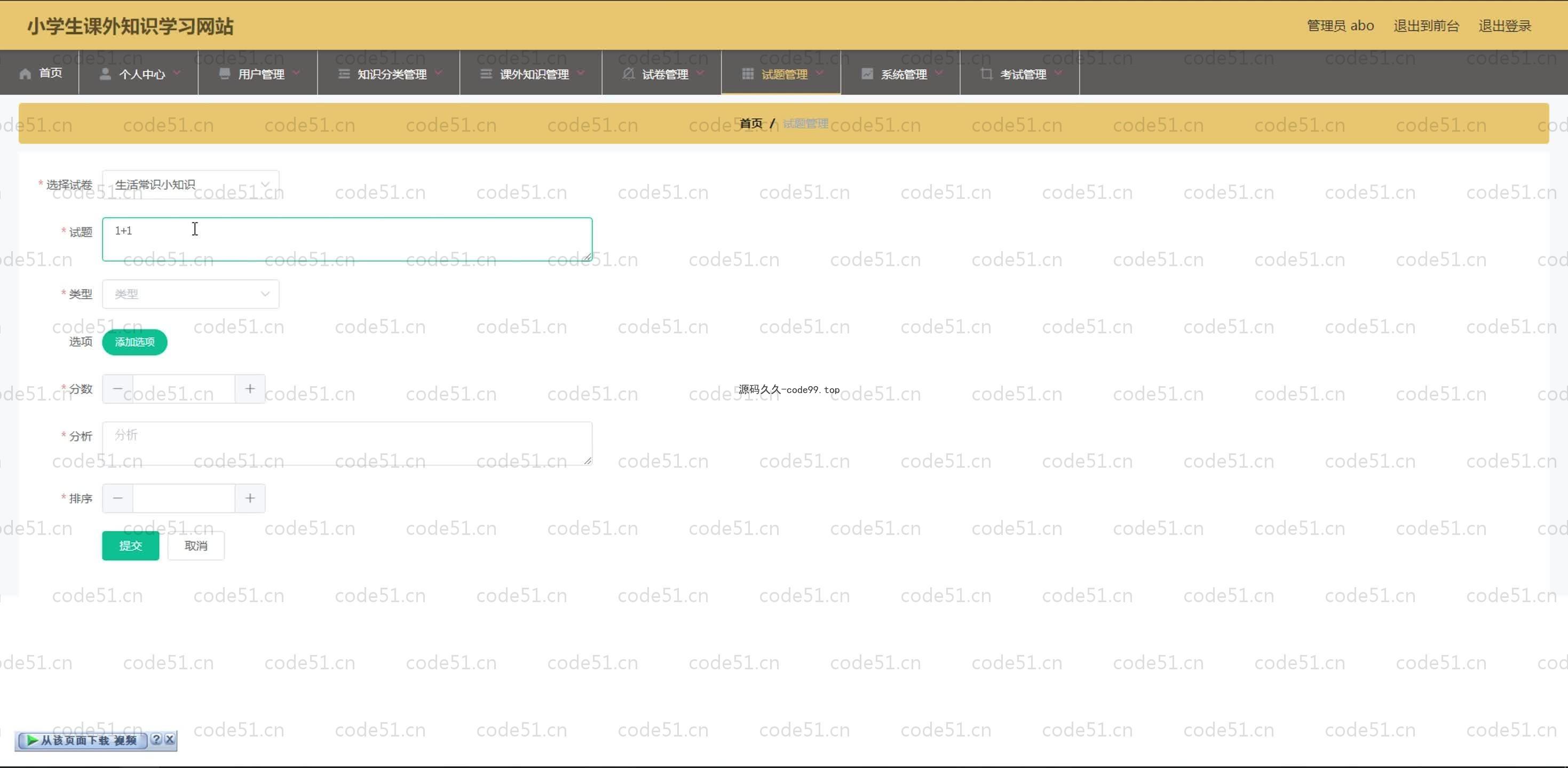 基于SpringBoot+MySQL+Vue.js的小学生课外知识学习系统(附论文)