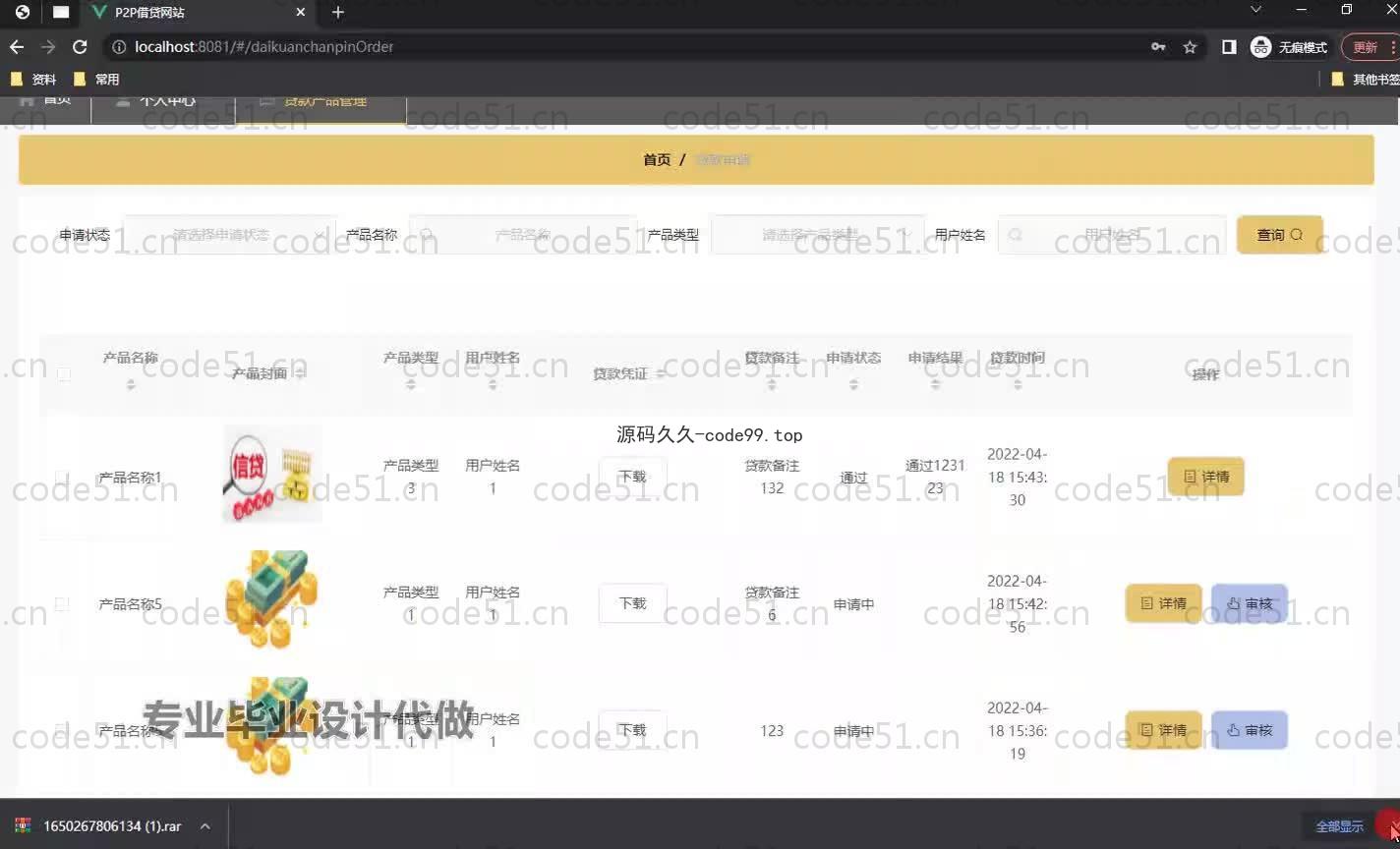 基于SpringBoot+MySQL+Vue.js的借贷系统(附论文)