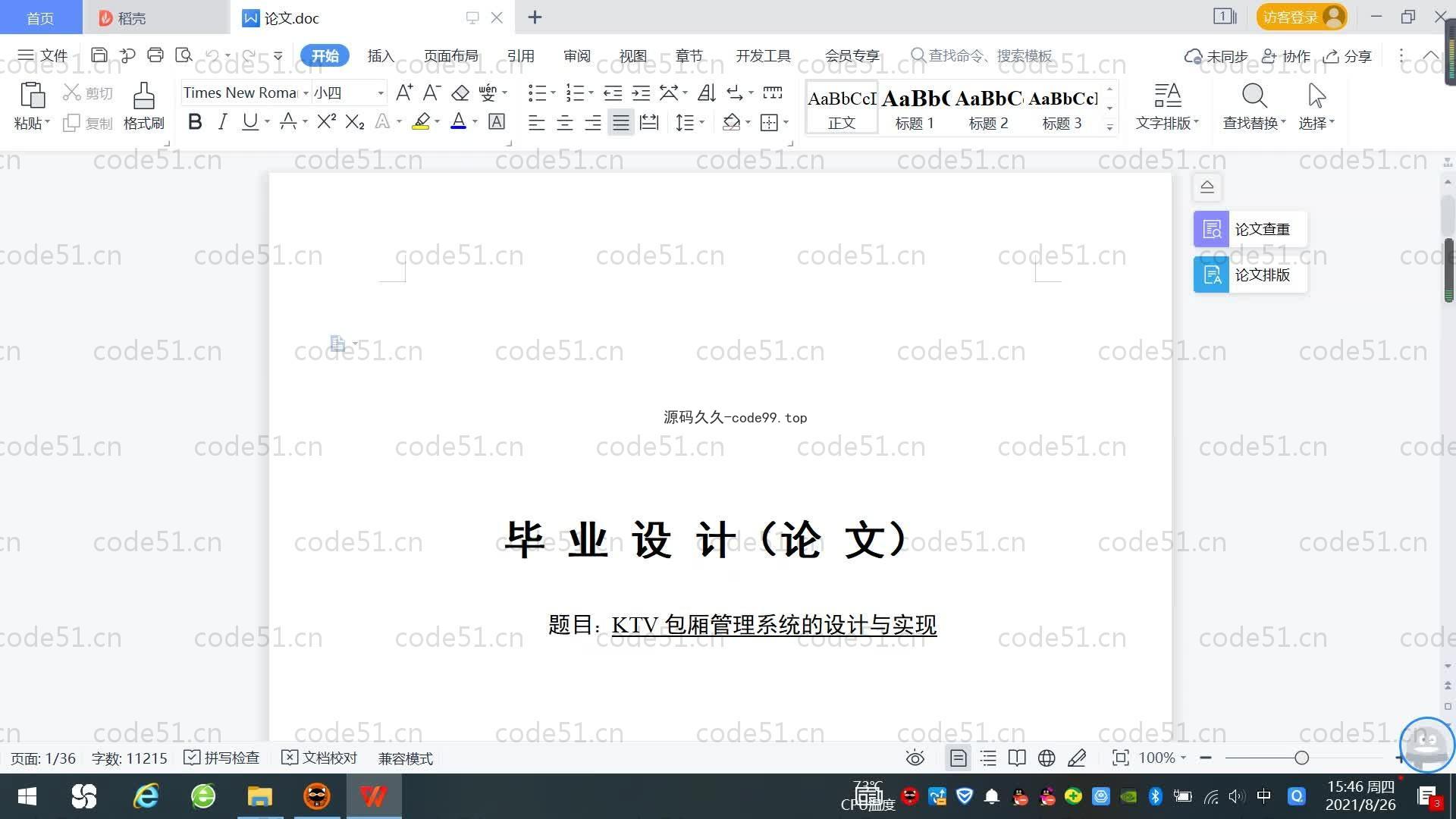 基于SpringBoot+MySQL+Vue.js的包厢管理系统(附论文)