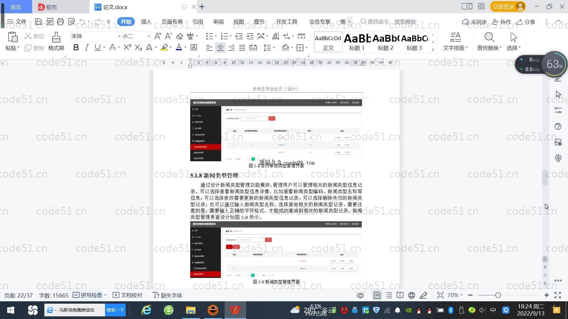 基于SpringBoot+MySQL+Vue.js的星巴克咖啡店管理系统(附论文)