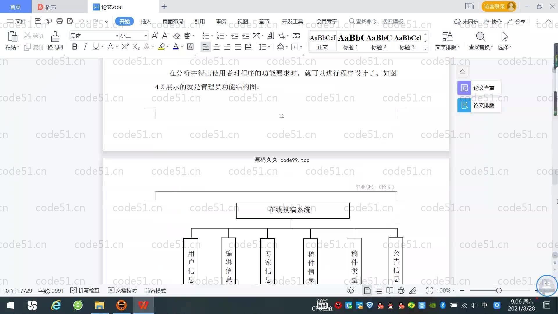 基于SpringBoot+MySQL+Vue.js的在线投稿系统(附论文)