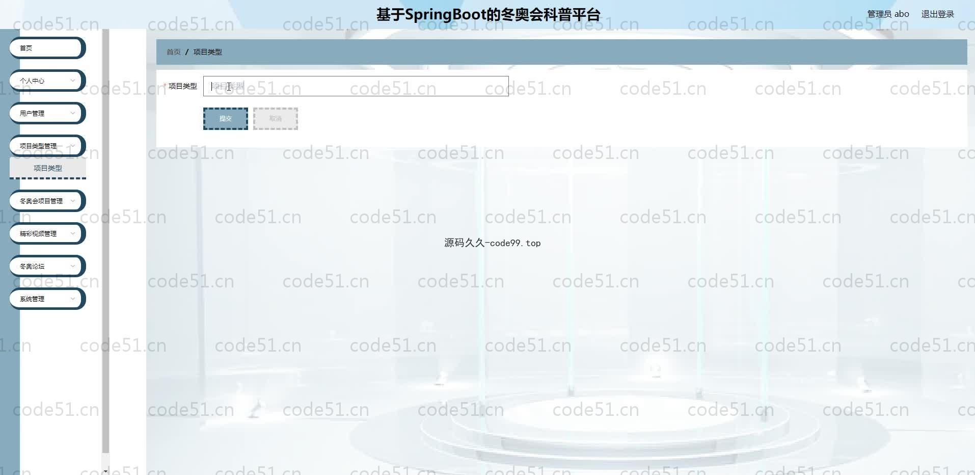 基于SpringBoot+MySQL+Vue.js的冬奥会科普系统(附论文)