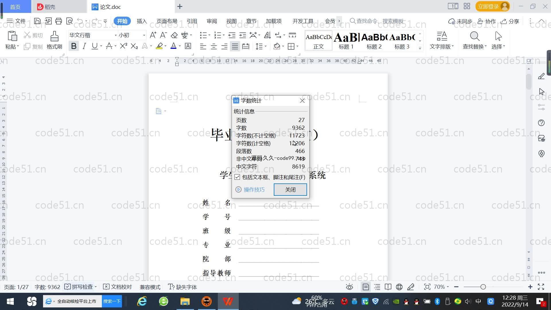 基于SpringBoot+MySQL+Vue.js的学生门禁管理系统(附论文)