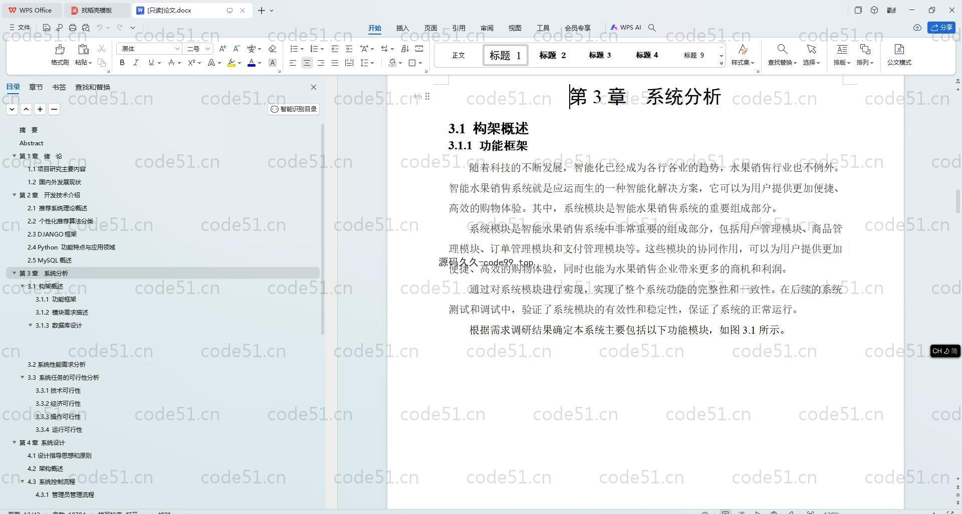 基于Python+Django+MySQL+Vue前后端分离的智能水果销售系统(附论文)