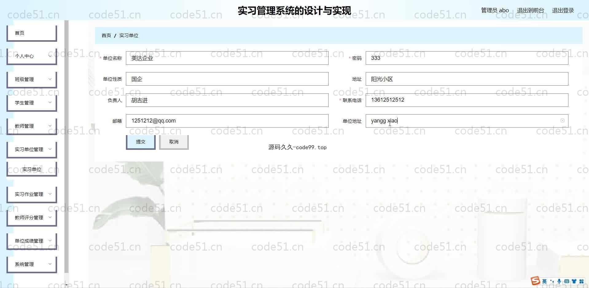 基于SpringBoot+MySQL+Vue.js的实习管理系统(附论文)