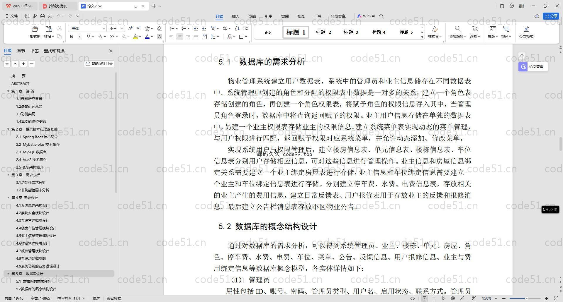 基于SpringBoot+MySQL+Vue.js的小区物业管理系统(附论文)