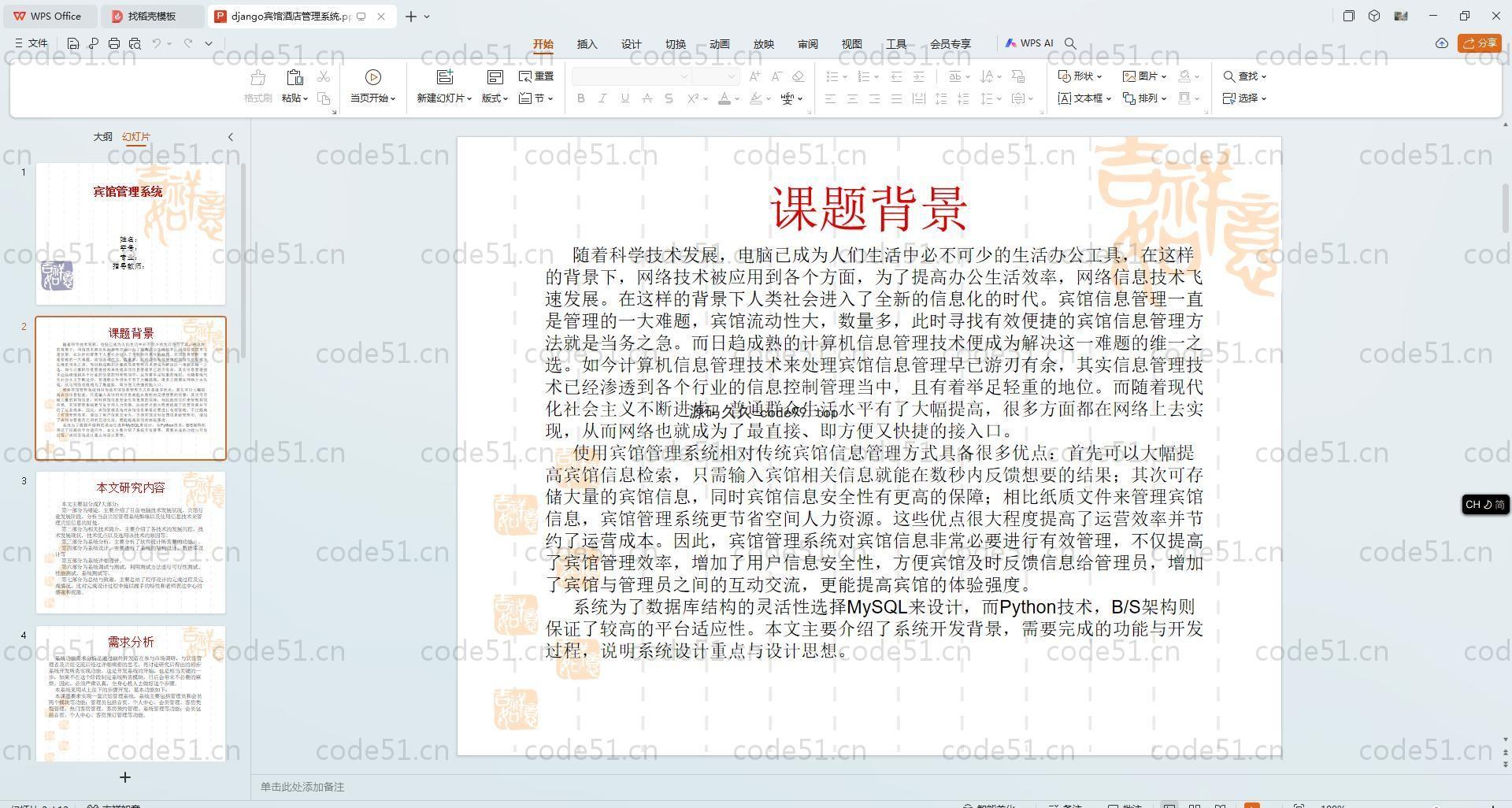 基于Python+Django+MySQL+Vue前后端分离的宾馆酒店管理系统(附论文)