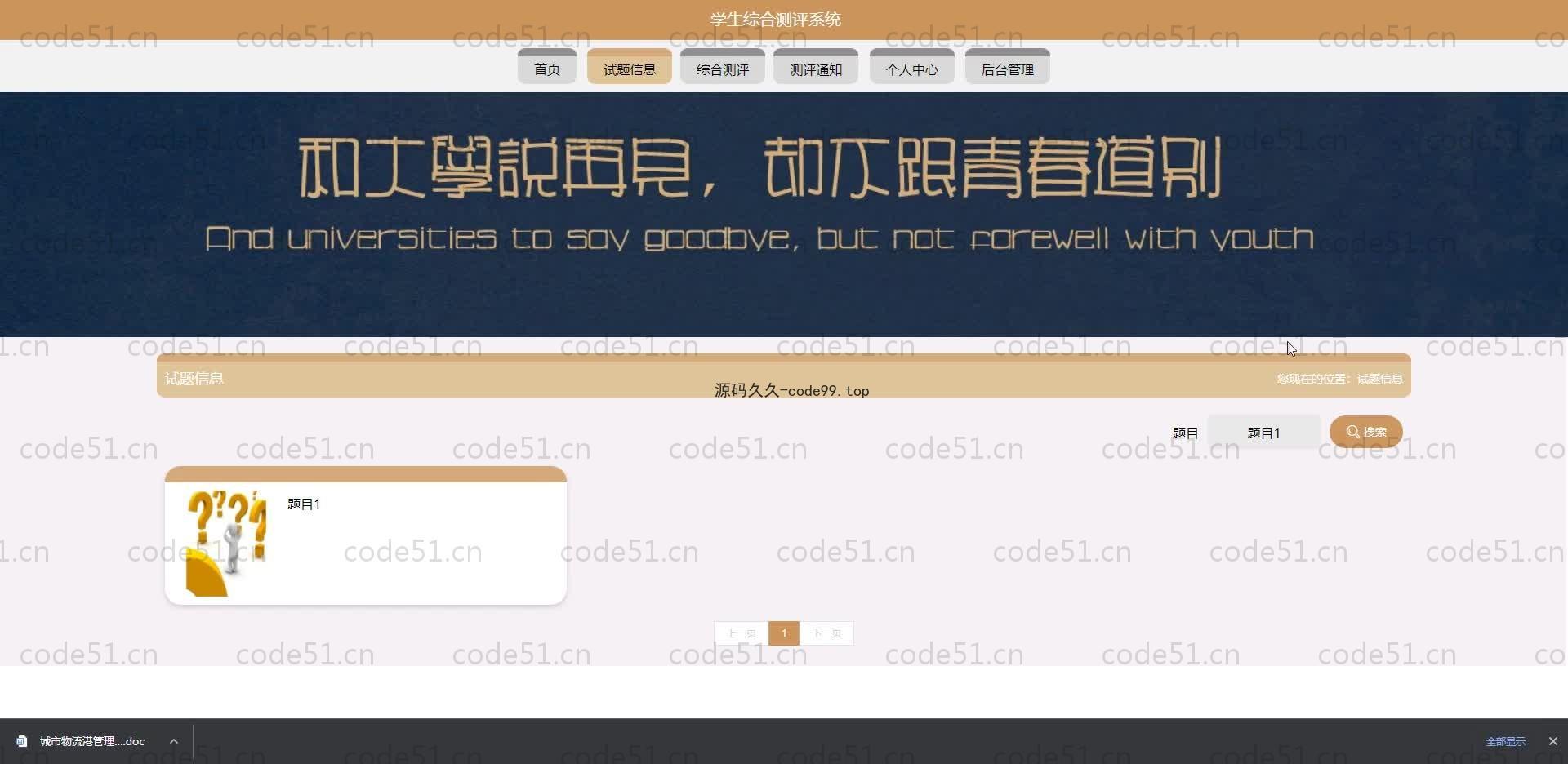 基于SpringBoot+MySQL+Vue.js的学生综合测评系统(附论文)
